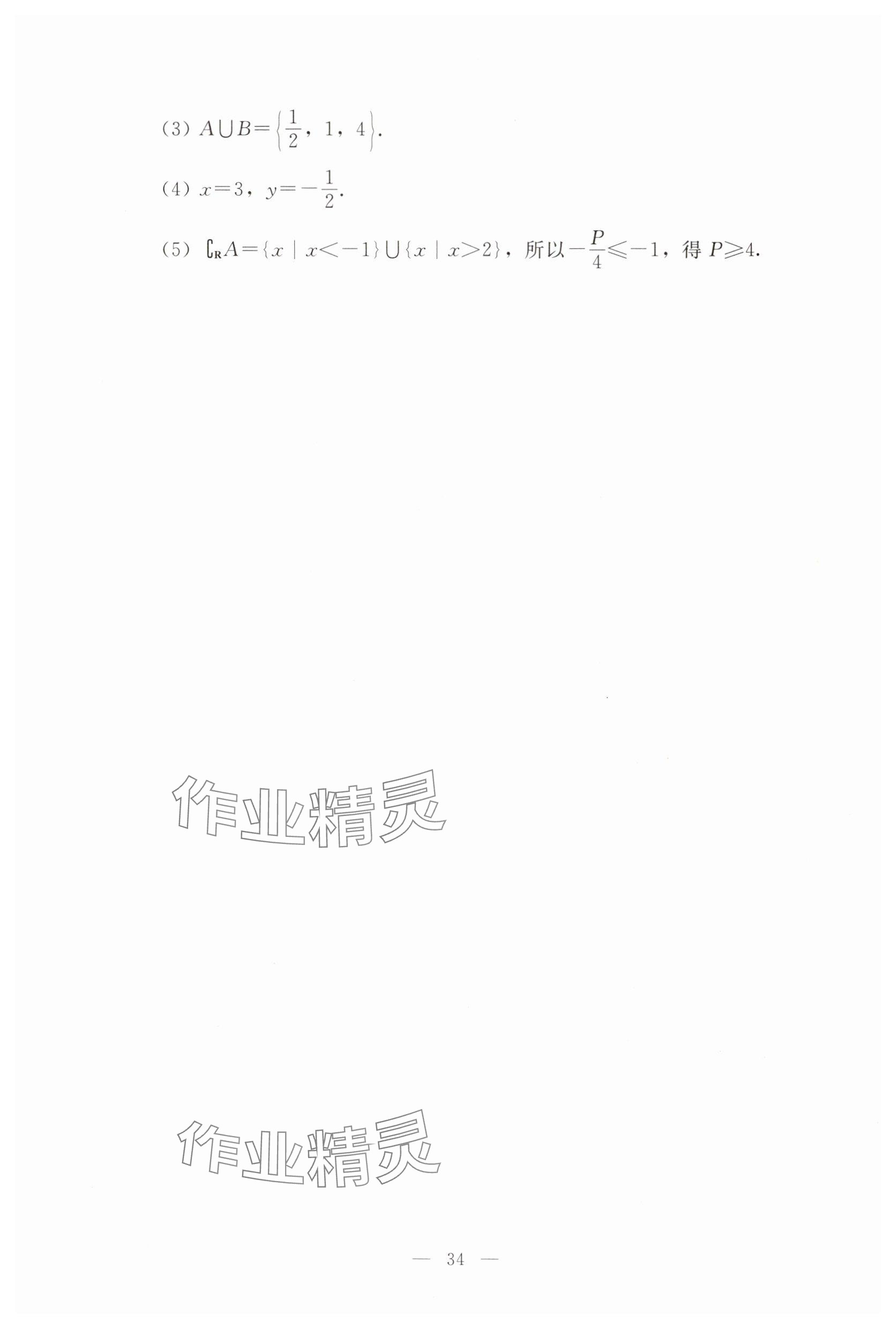 2025年基礎(chǔ)模塊語文出版社中職數(shù)學上冊&nbsp;參考答案第7頁