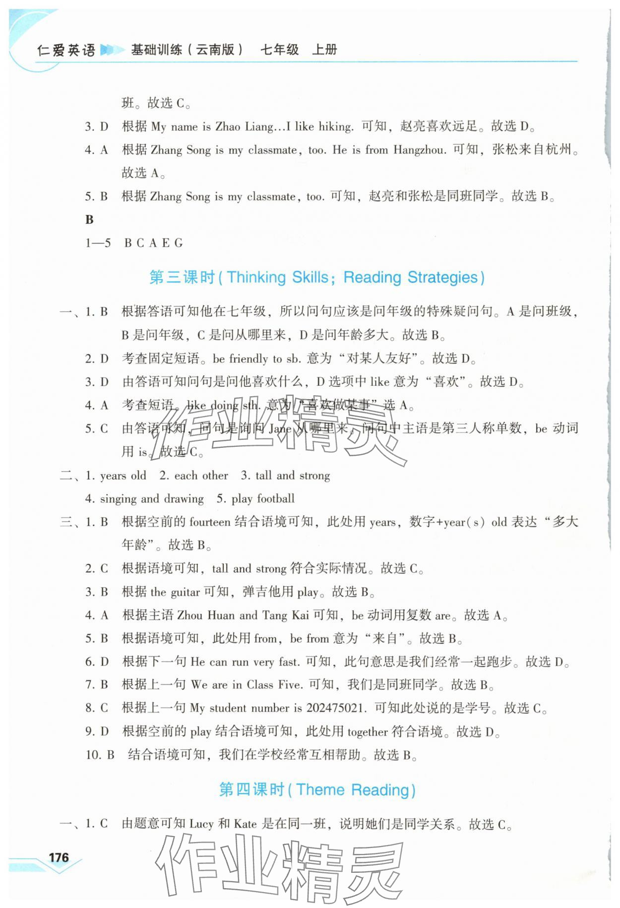 2025年仁爱英语基础训练七年级上册仁爱版云南专版 参考答案第2页