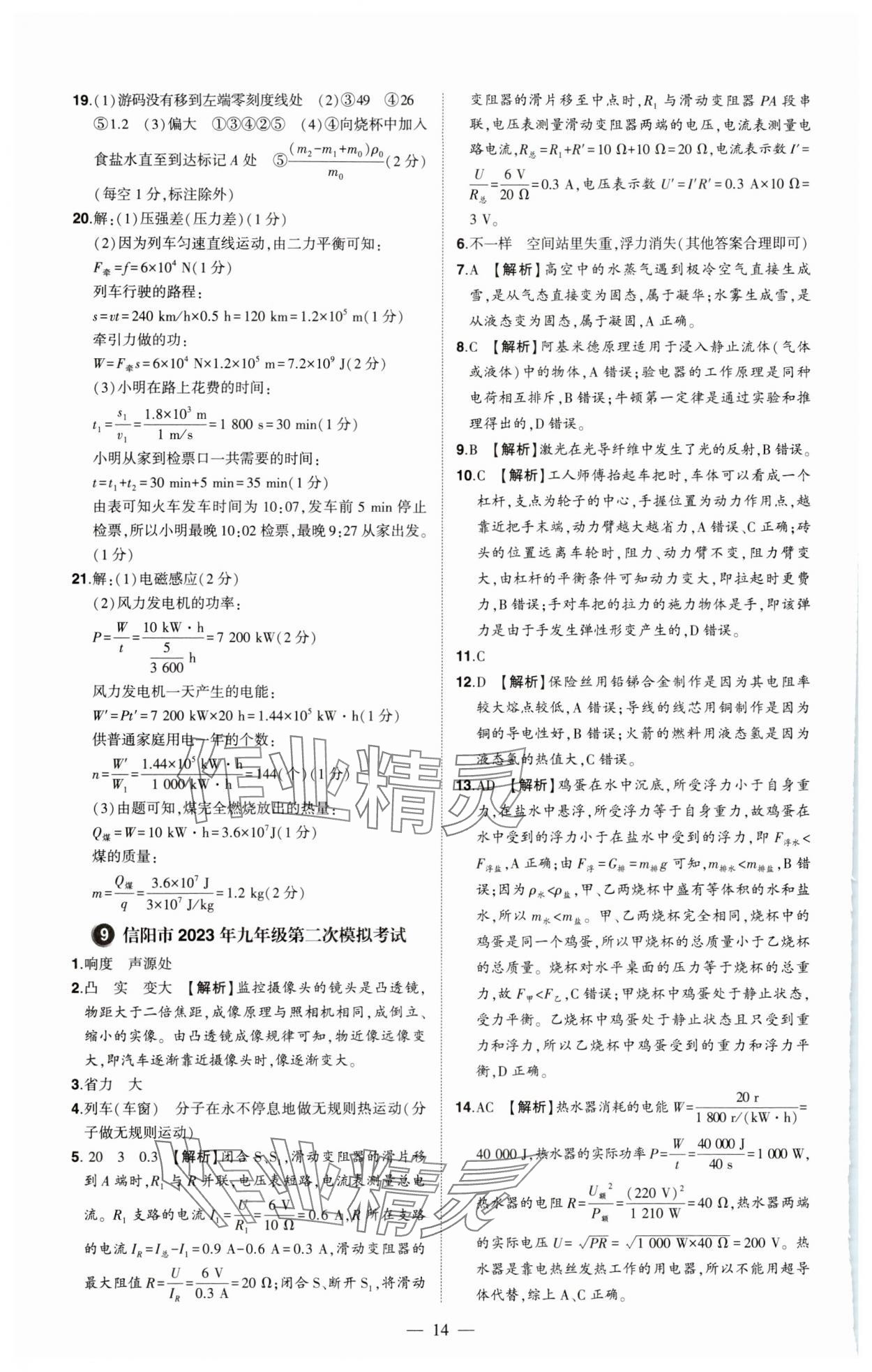 2024年優(yōu)學(xué)教育試題精編物理中考 第14頁