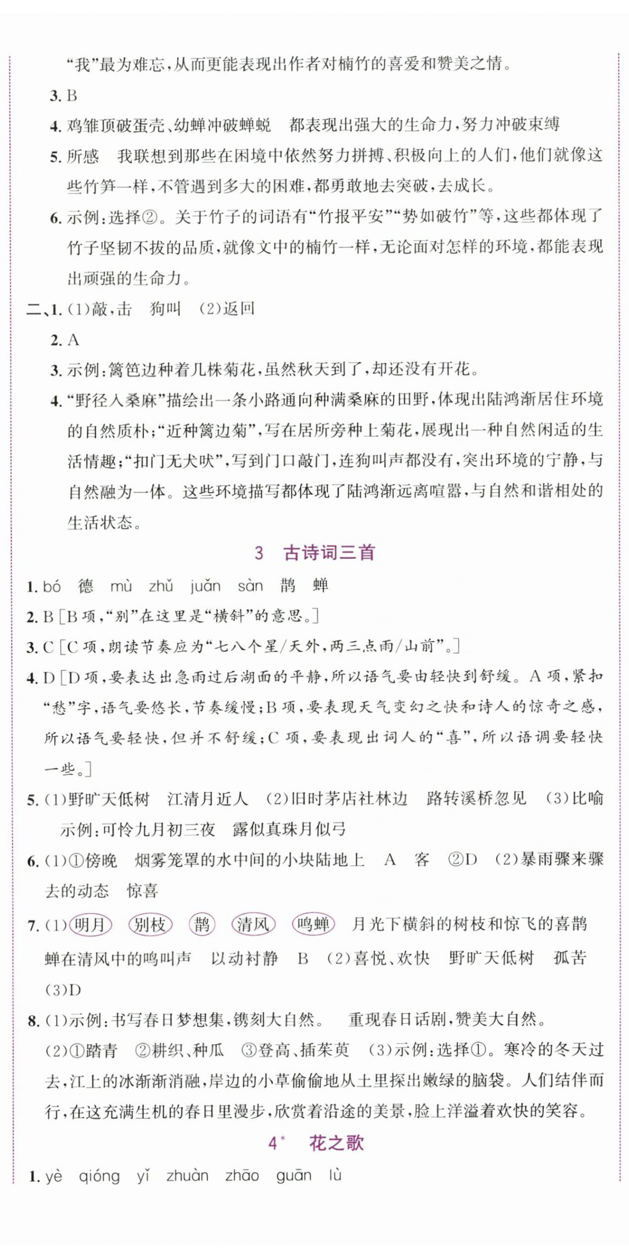 2025年奔跑吧少年六年级语文上册人教版 第2页