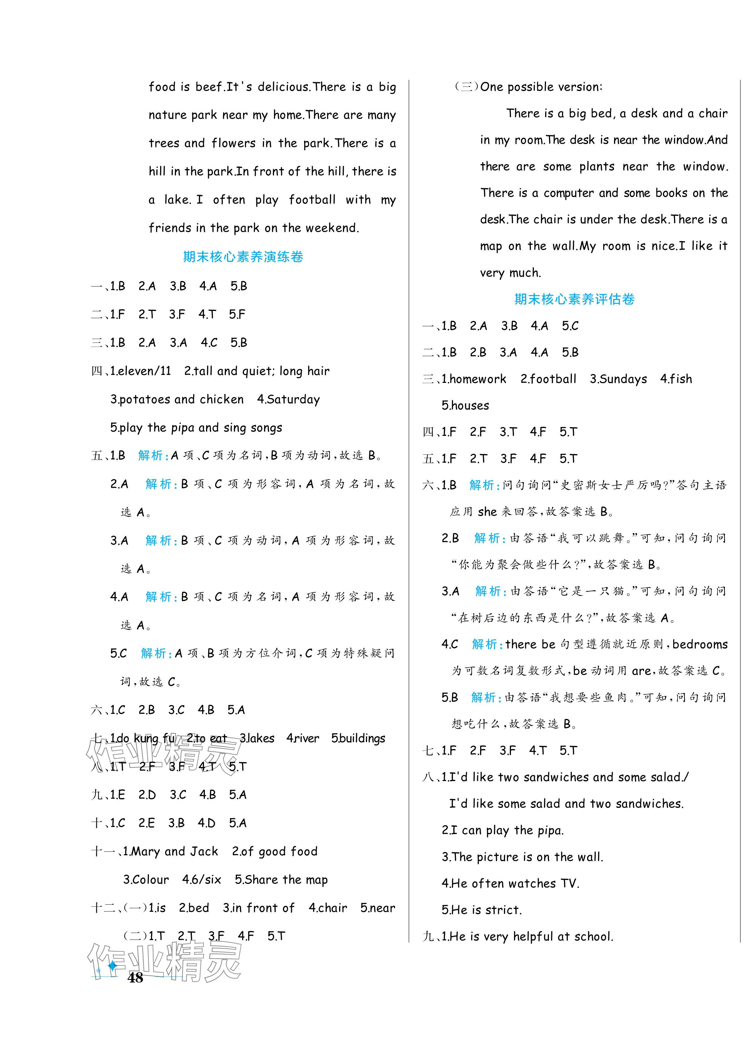 2024年黄冈名卷五年级英语上册人教版 第11页