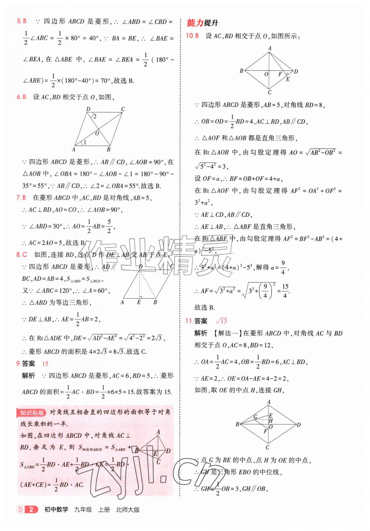 2026年5年中考3年模拟九年级数学上册北师大版&nbsp;参考答案第2页