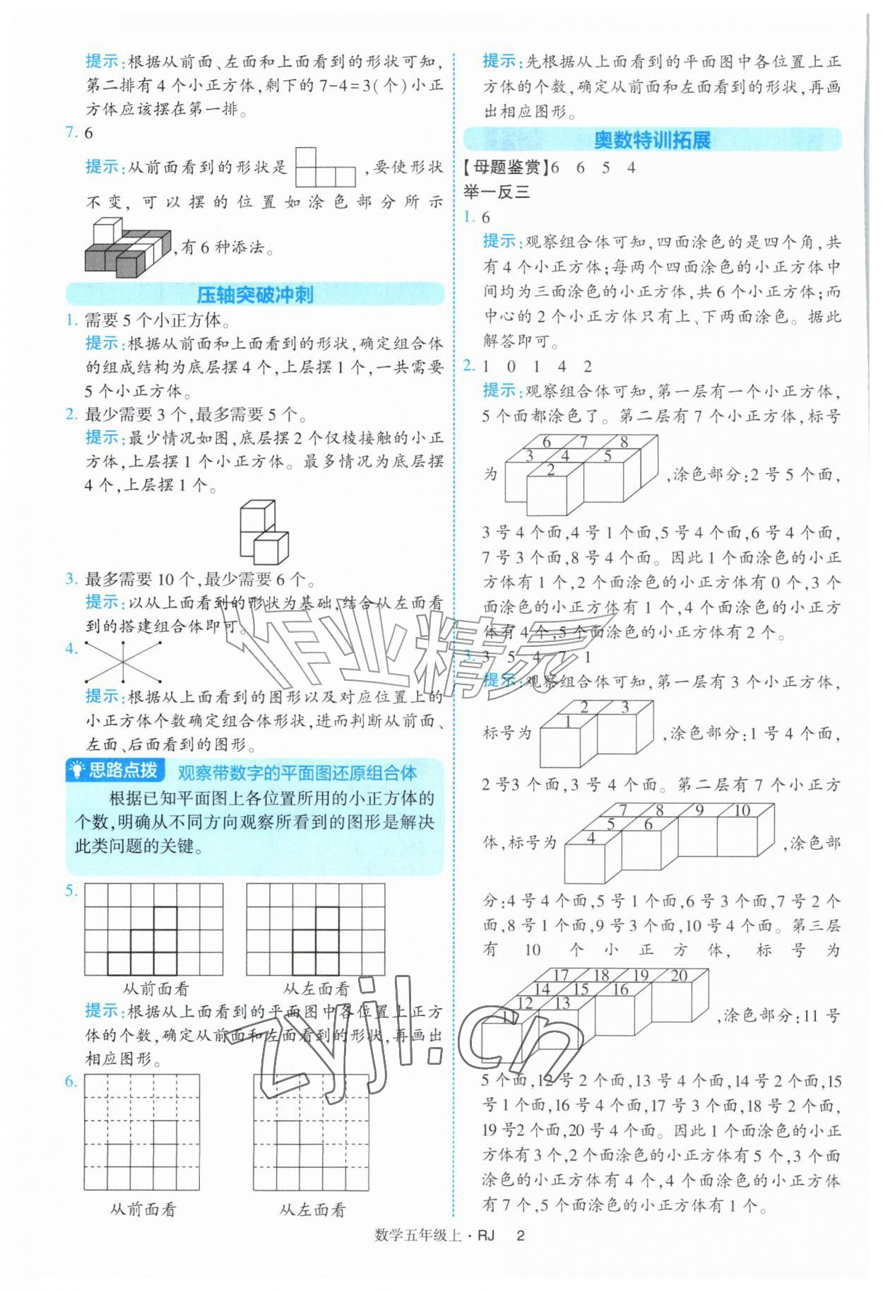 2026年经纶学典提高班五年级数学上册人教版&nbsp;第2页