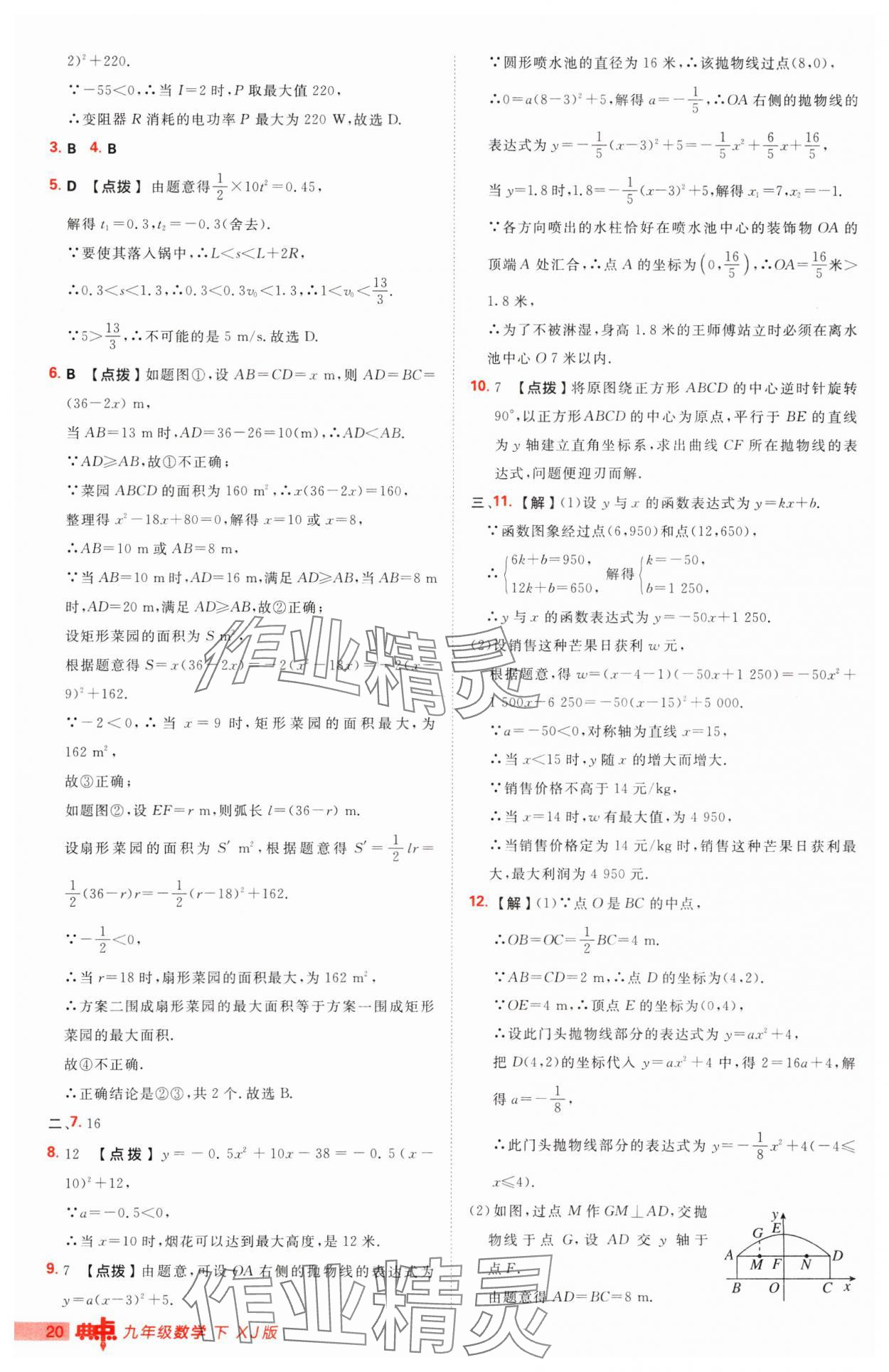 2025年綜合應(yīng)用創(chuàng)新題典中點九年級數(shù)學下冊湘教版 第20頁