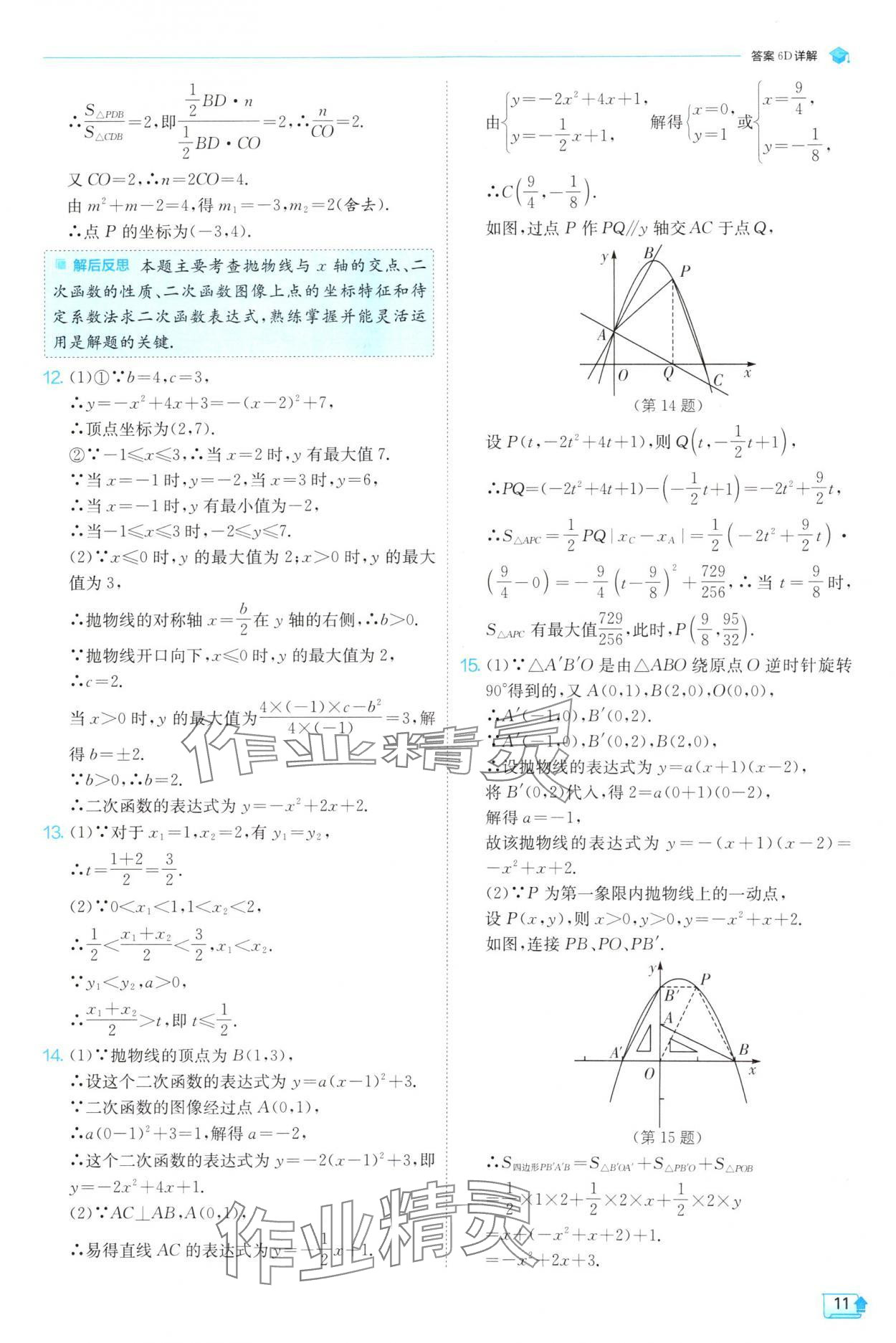 2025年實(shí)驗(yàn)班提優(yōu)訓(xùn)練九年級(jí)數(shù)學(xué)下冊(cè)蘇科版 第11頁(yè)