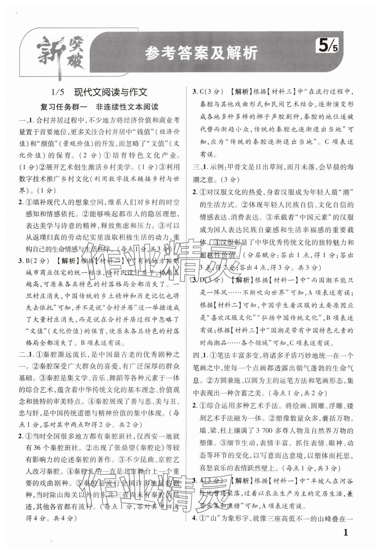 2025年中考新突破語文人教版陜西專版 第1頁