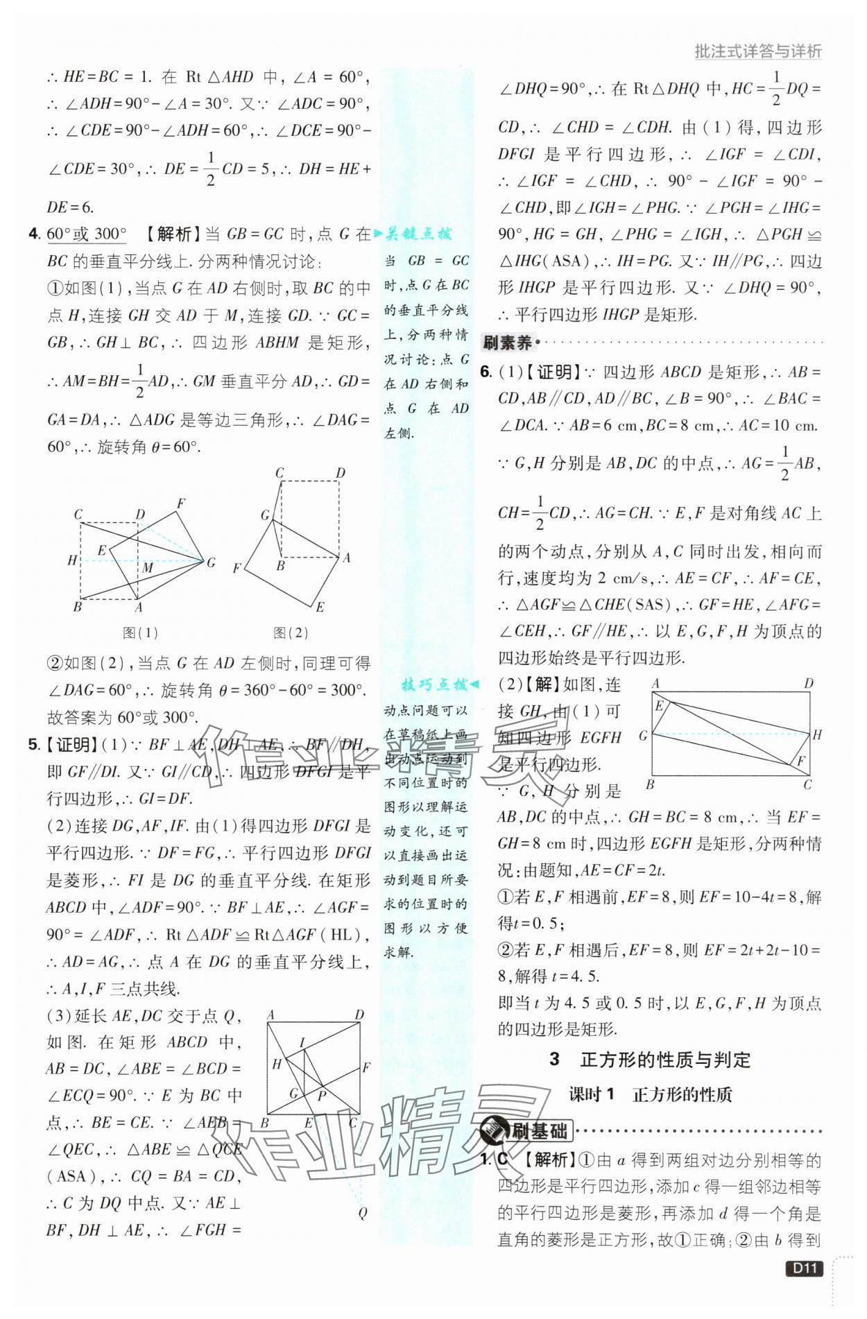 2025年初中必刷題九年級數(shù)學(xué)上冊北師大版 第11頁
