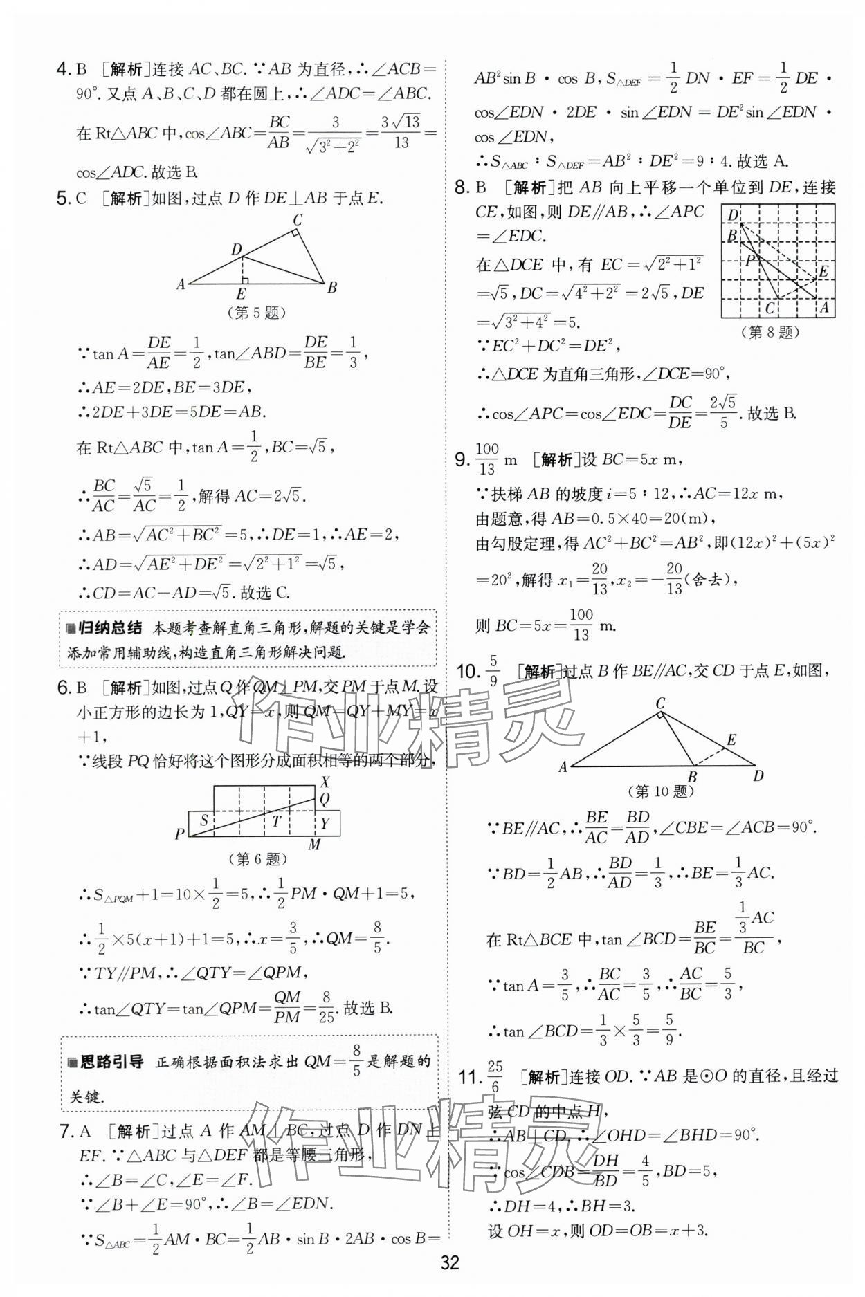 2024年實驗班提優(yōu)大考卷九年級數(shù)學(xué)上冊蘇科版 第32頁