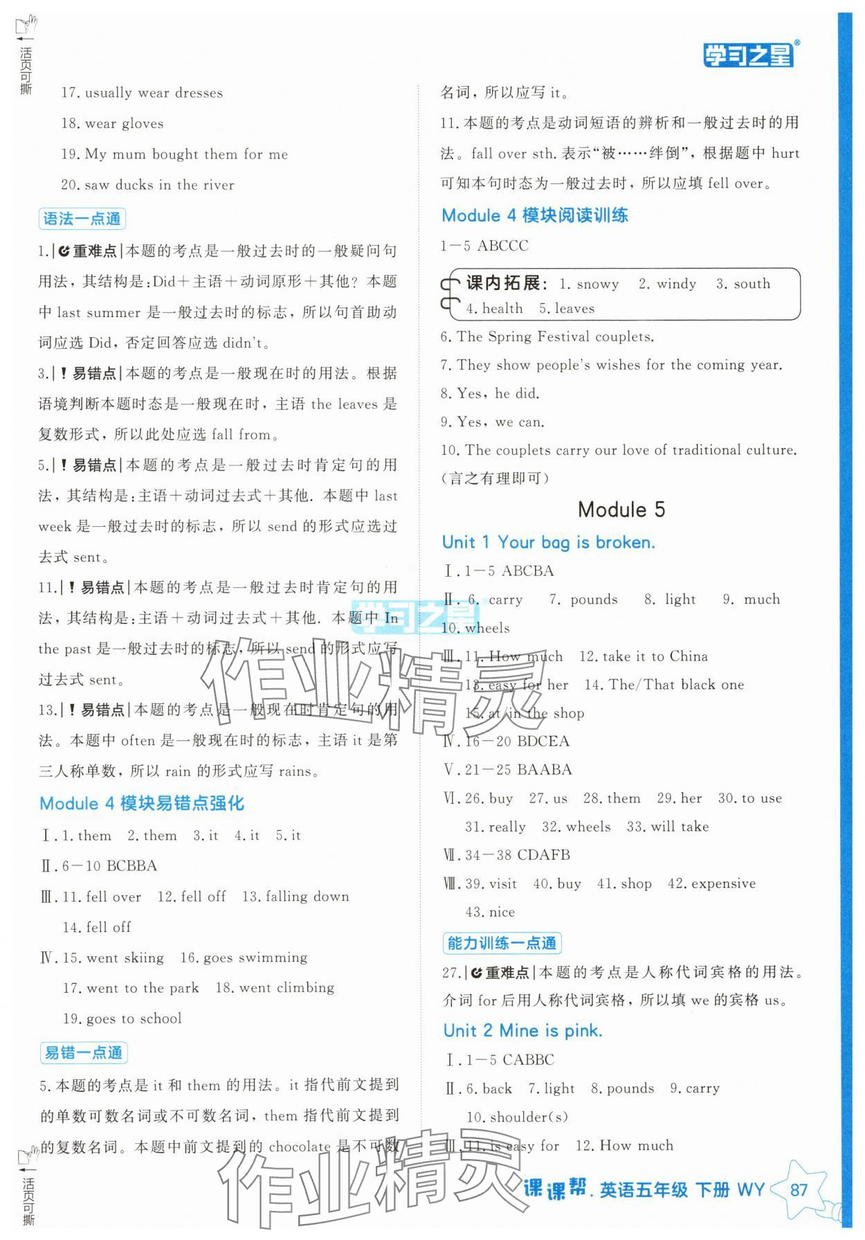 2025年課課幫五年級英語下冊外研版 參考答案第7頁