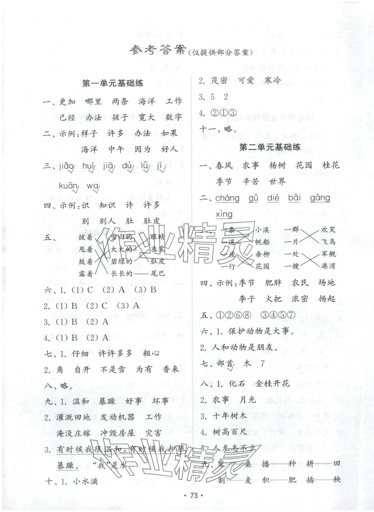 2025年金钥匙试卷二年级语文上册人教版 第1页