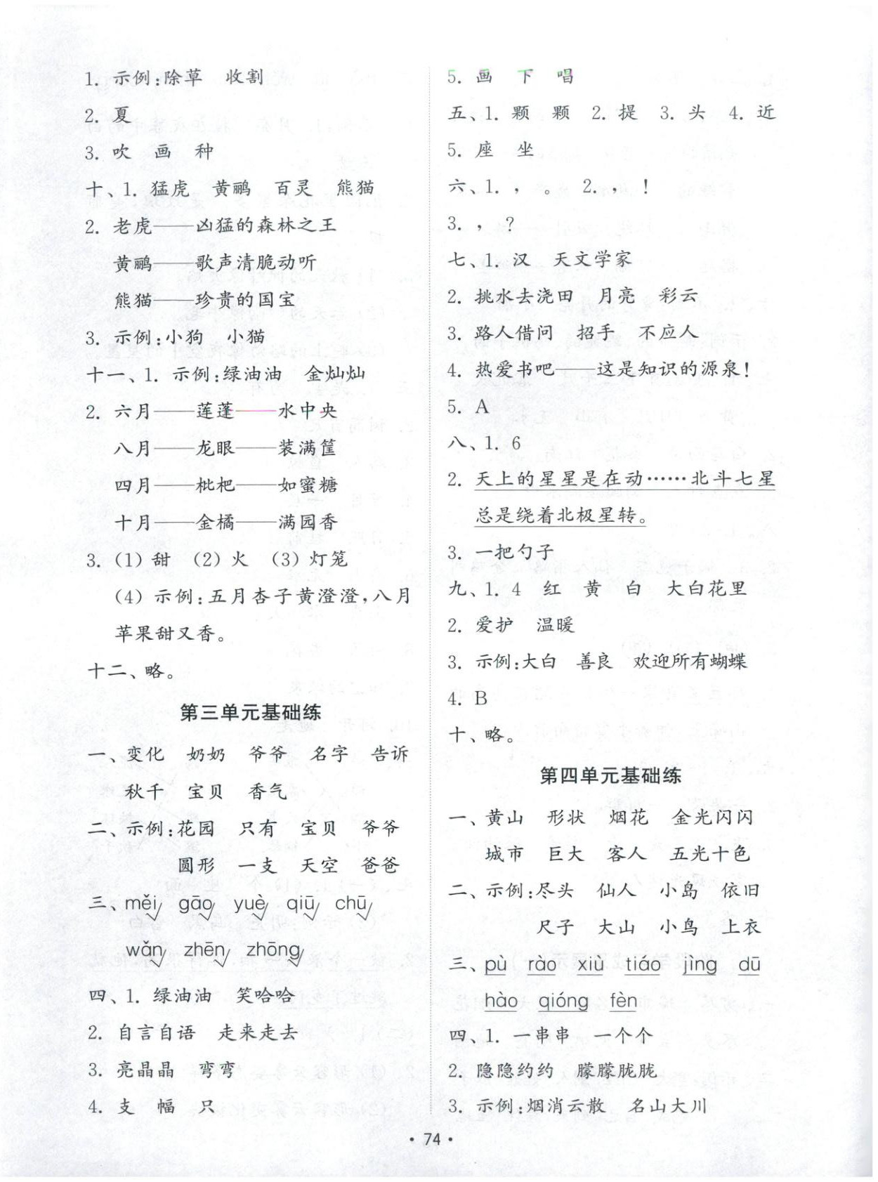 2025年金钥匙试卷二年级语文上册人教版 第2页