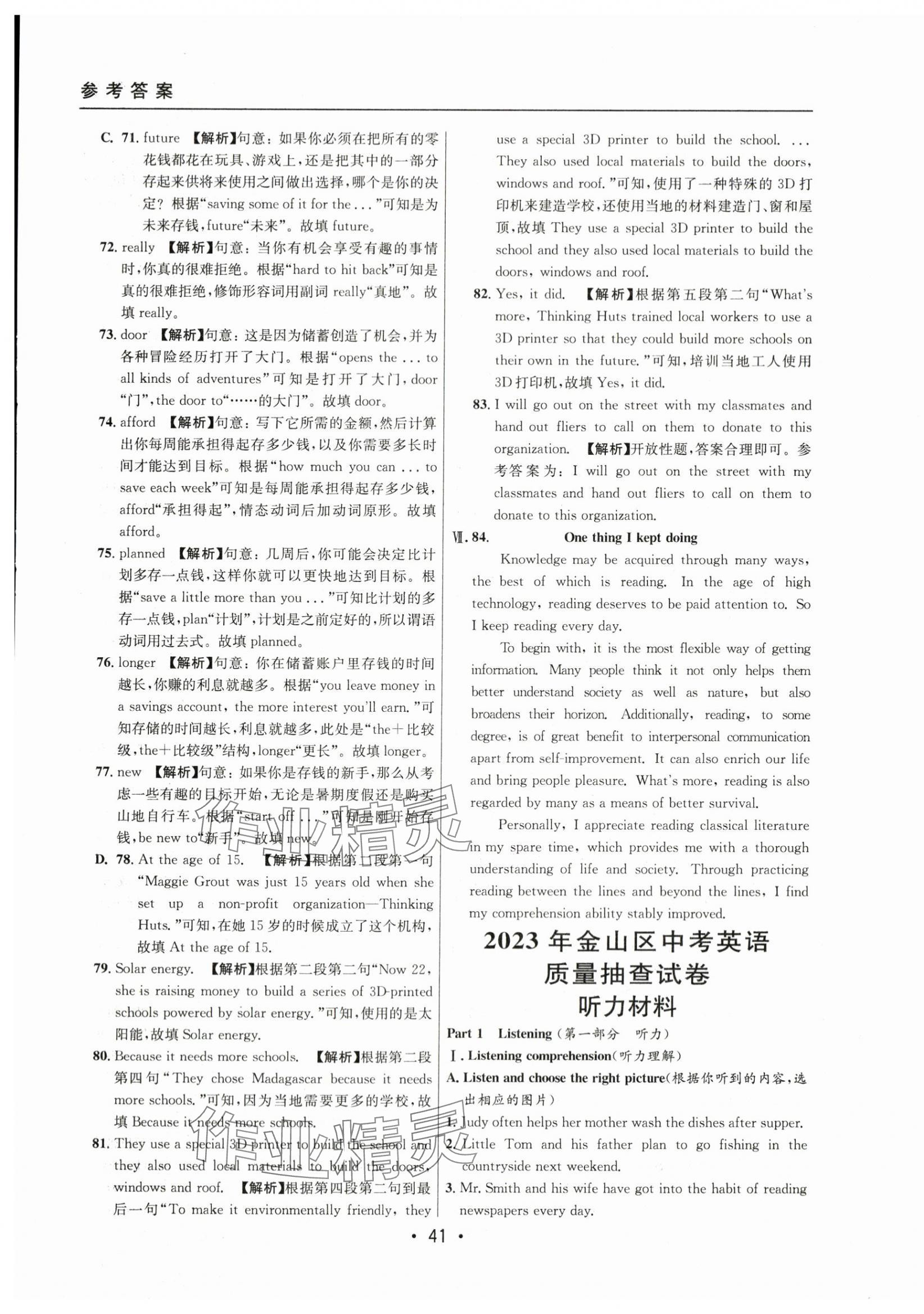 2021~2023年中考实战名校在招手英语二模卷 第41页