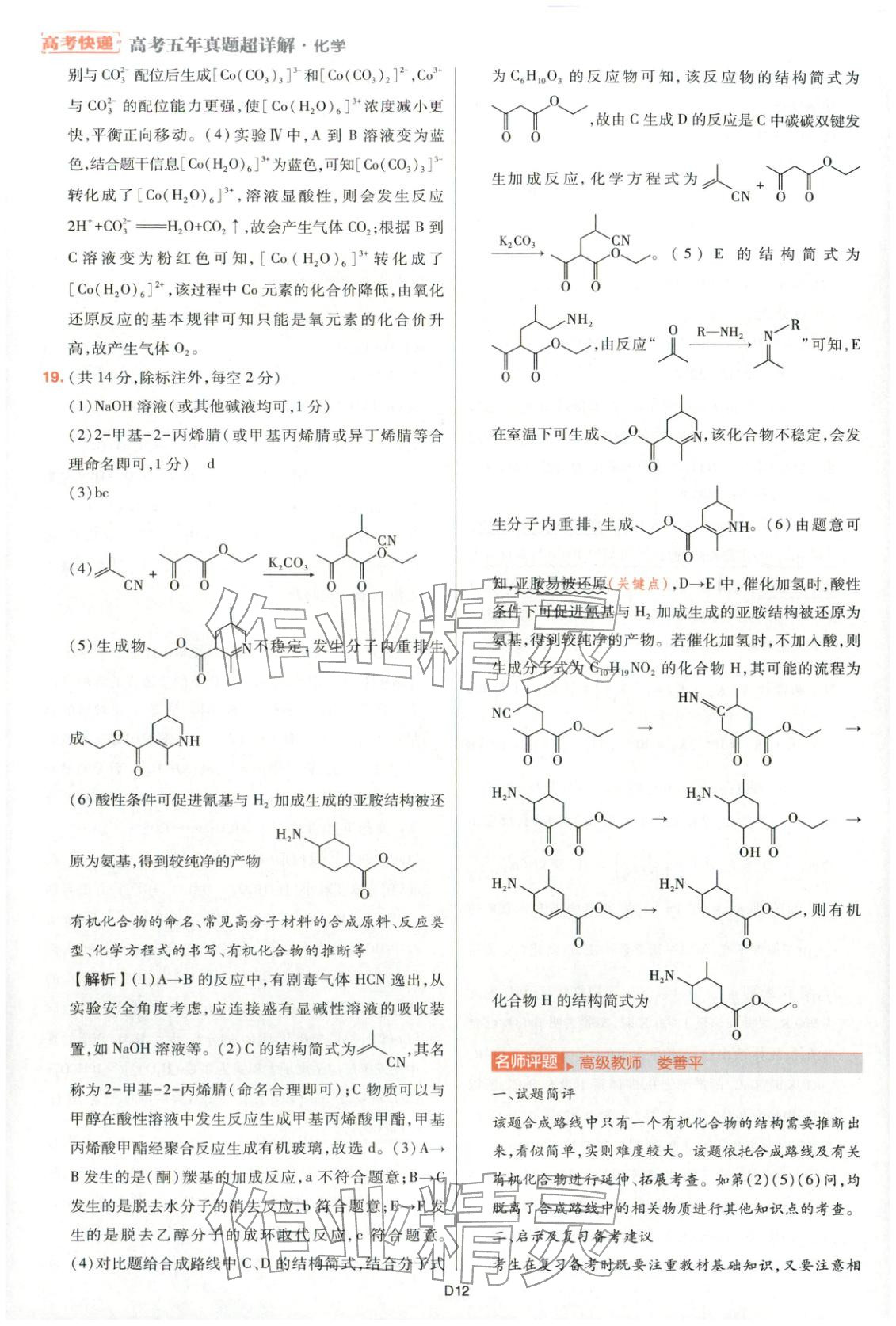 2025年高考五年真题高中化学 参考答案第48页