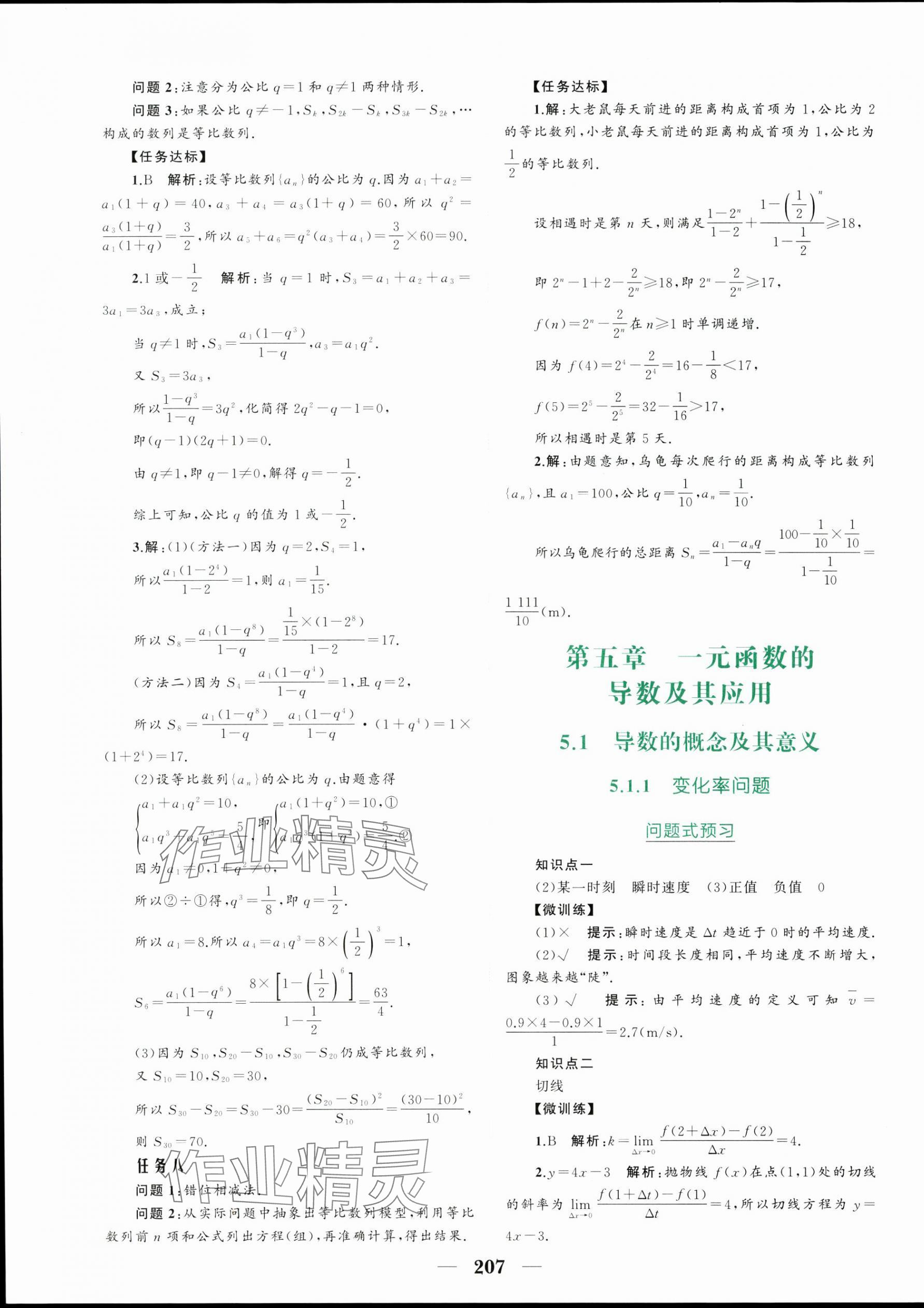 2024年点金训练精讲巧练高中数学选择性必修第二册人教版 第19页