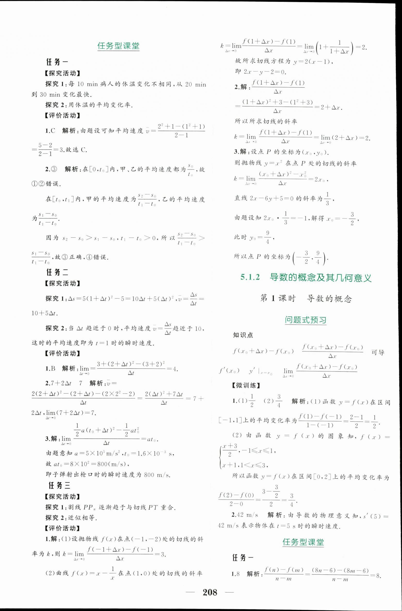 2024年点金训练精讲巧练高中数学选择性必修第二册人教版 第20页