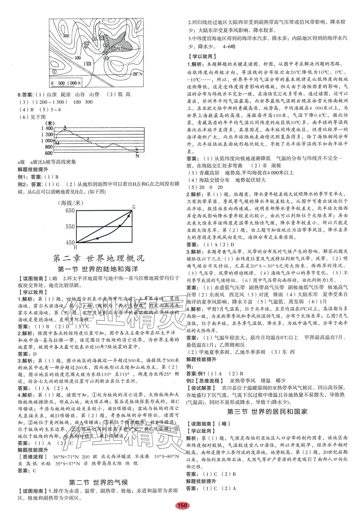 2024年區(qū)域地理高中全一冊(cè)通用版 第2頁(yè)