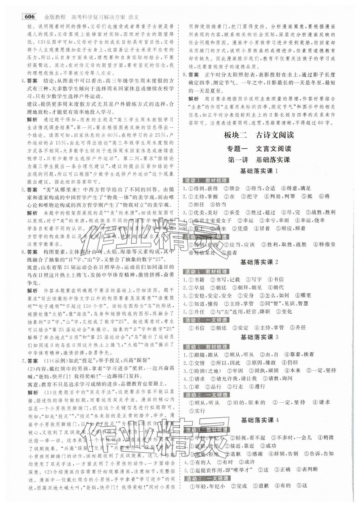 2025年金版教程高考科學(xué)復(fù)習(xí)解決方案語(yǔ)文 參考答案第13頁(yè)