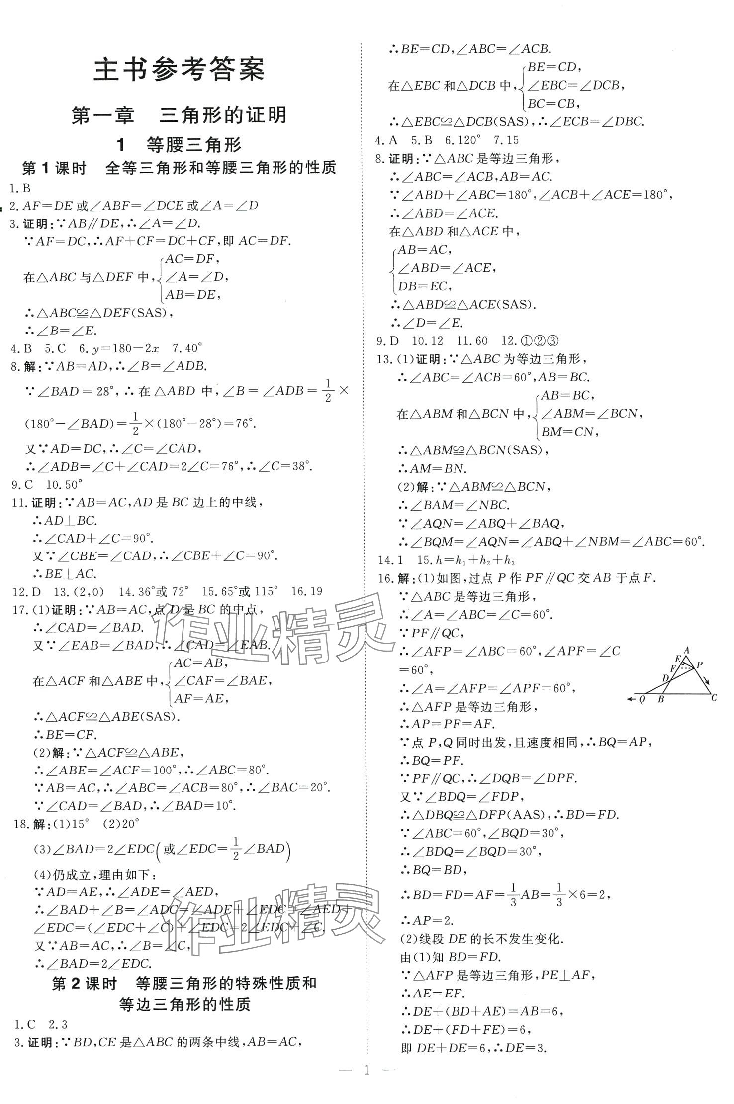 2024年课堂过关循环练八年级数学下册北师大版 第1页