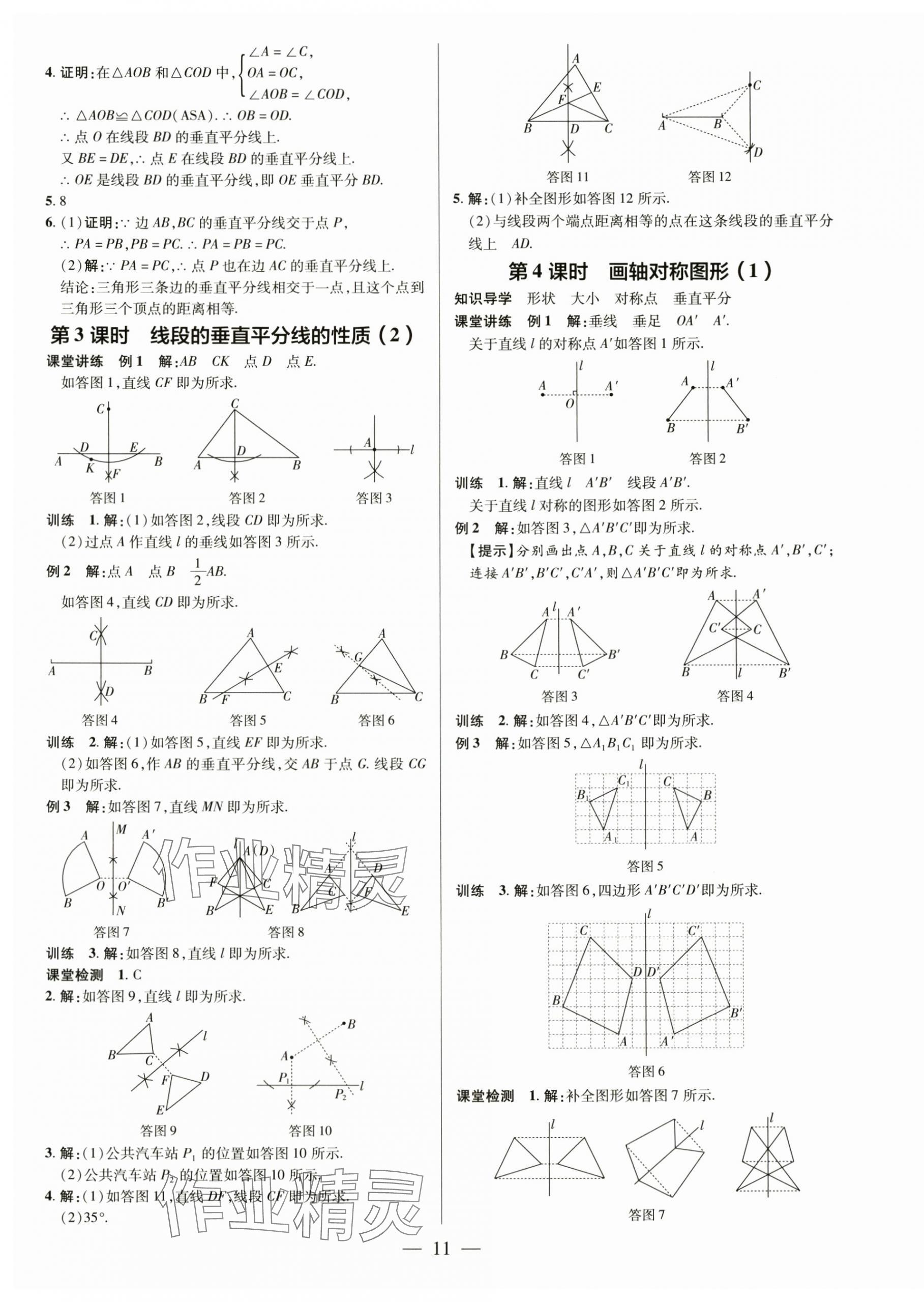 2024年領(lǐng)跑作業(yè)本八年級數(shù)學(xué)上冊人教版廣東專版 第11頁