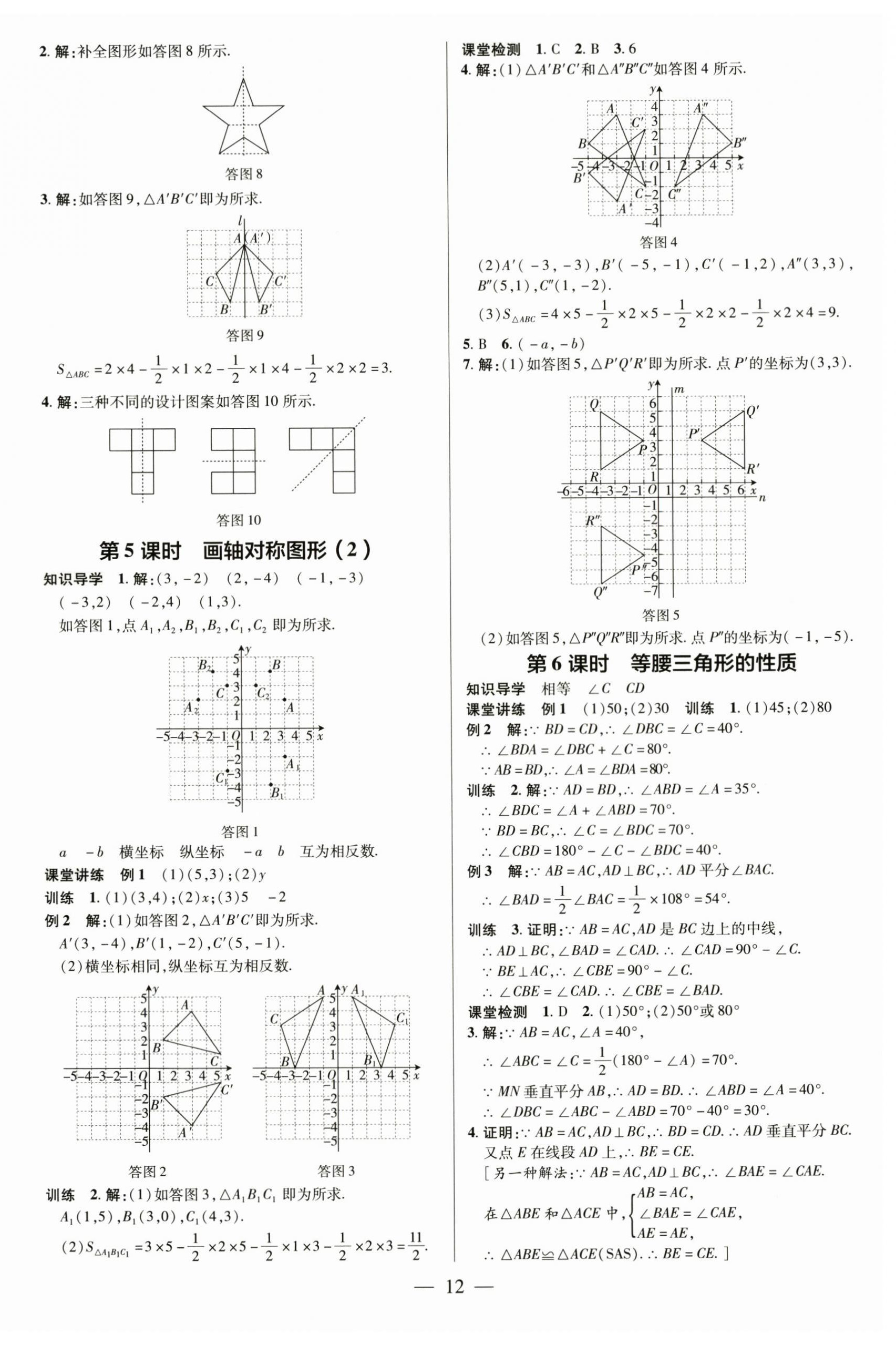 2024年領(lǐng)跑作業(yè)本八年級(jí)數(shù)學(xué)上冊(cè)人教版廣東專(zhuān)版 第12頁(yè)