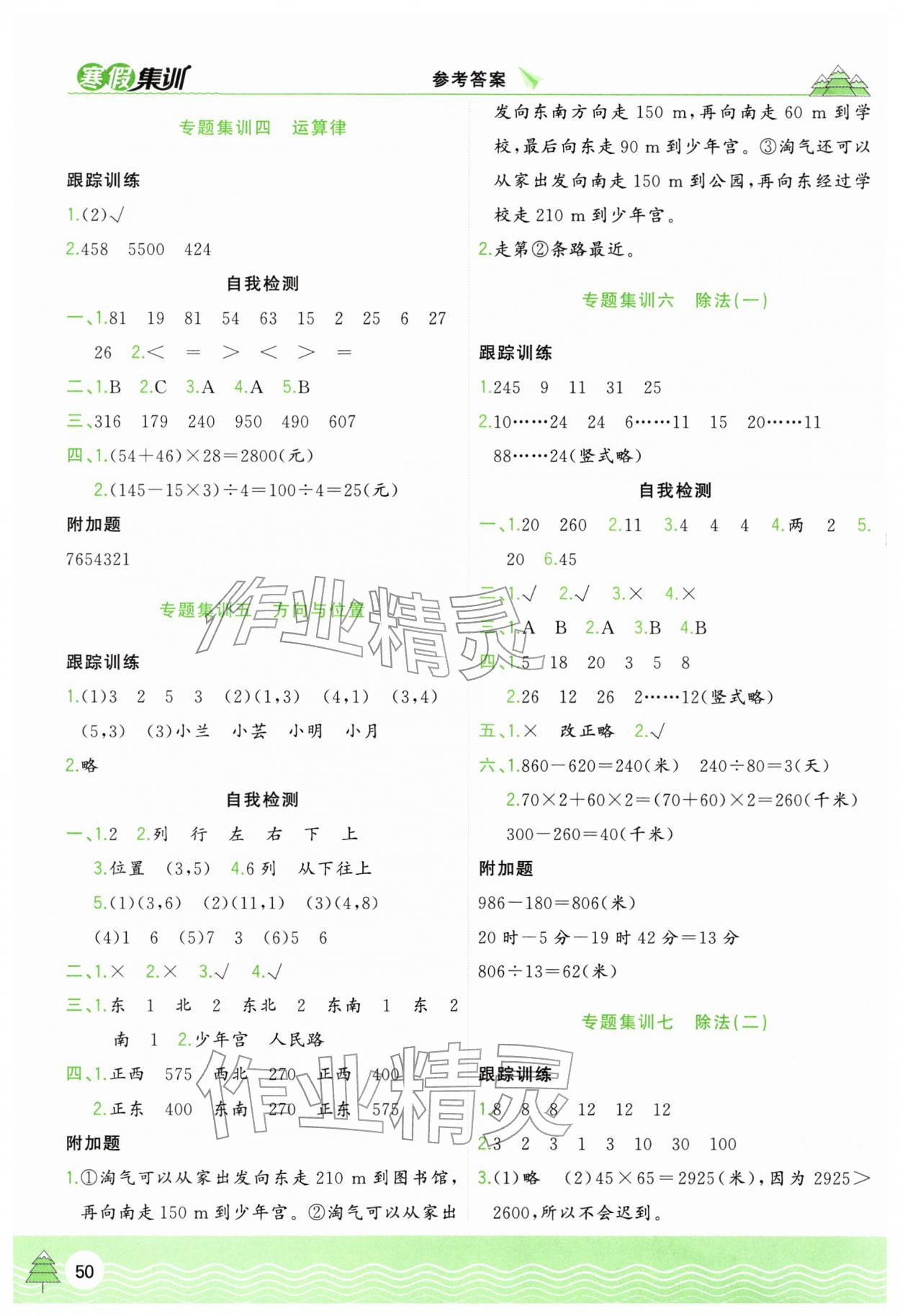 2026年寒假集训合肥工业大学出版社四年级数学北师大版&nbsp;第2页