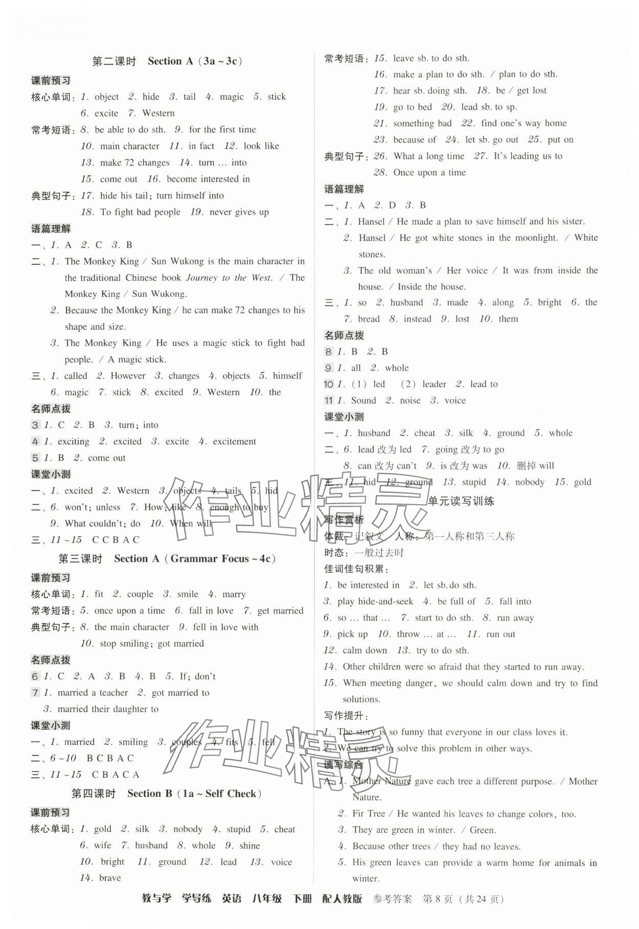 2025年教與學(xué)學(xué)導(dǎo)練八年級(jí)英語(yǔ)下冊(cè)人教版 參考答案第8頁(yè)