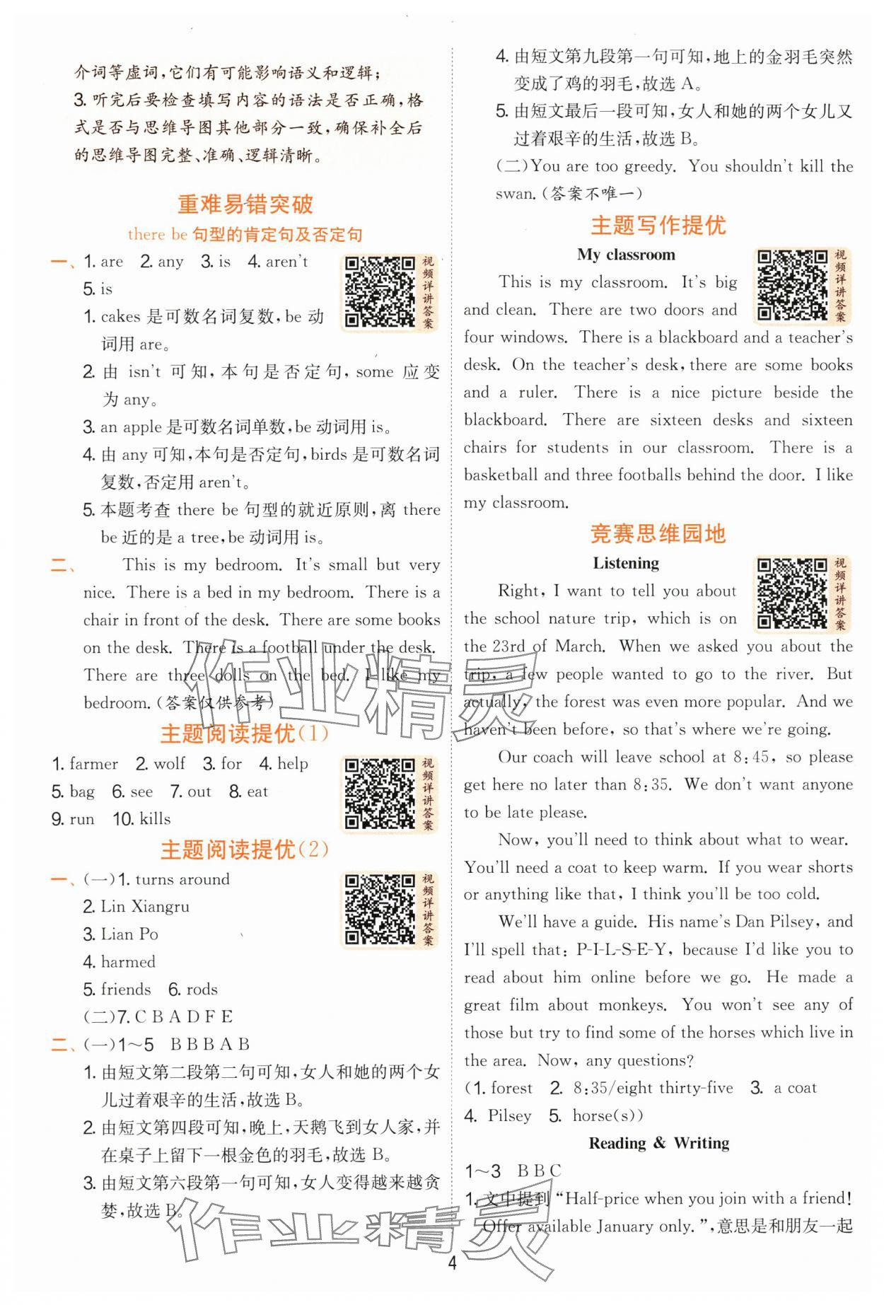 2025年實(shí)驗(yàn)班提優(yōu)訓(xùn)練五年級(jí)英語(yǔ)上冊(cè)譯林版 參考答案第4頁(yè)