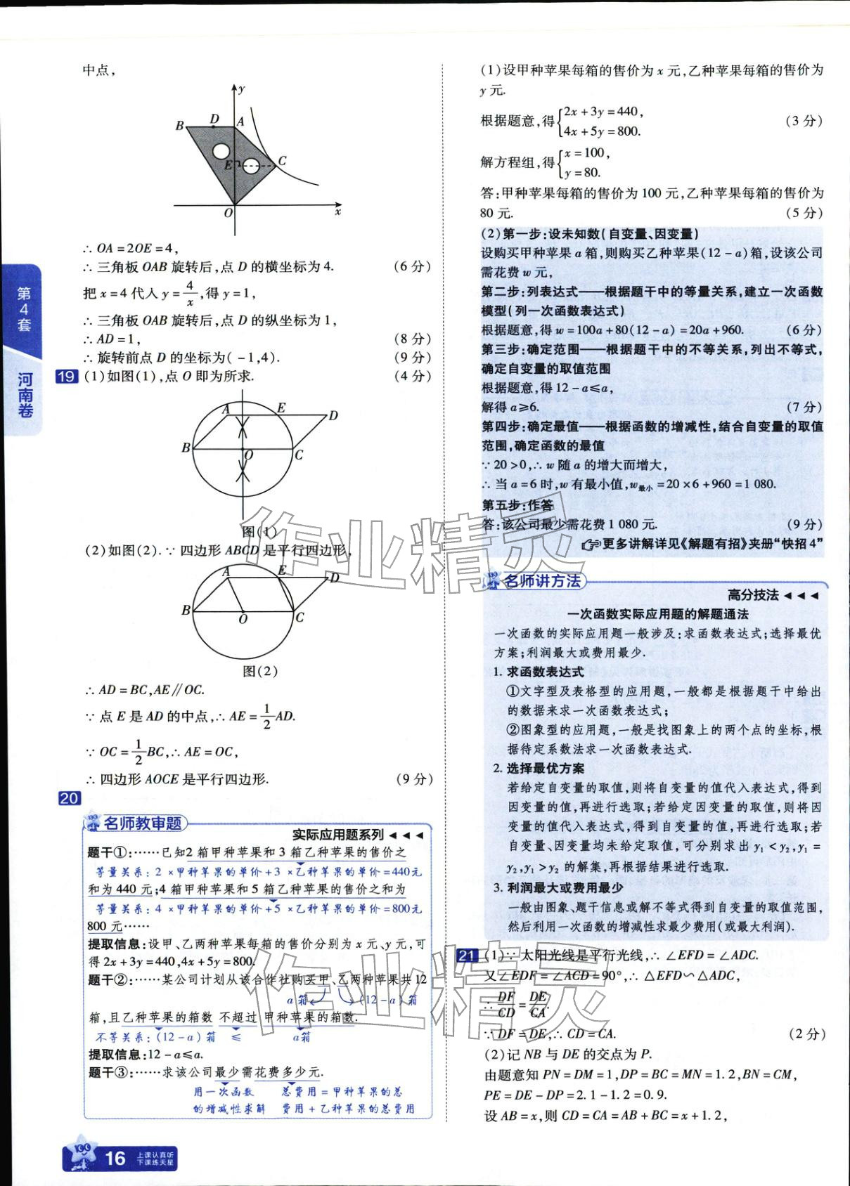 2025年金考卷中考45套汇编数学&nbsp;参考答案第16页