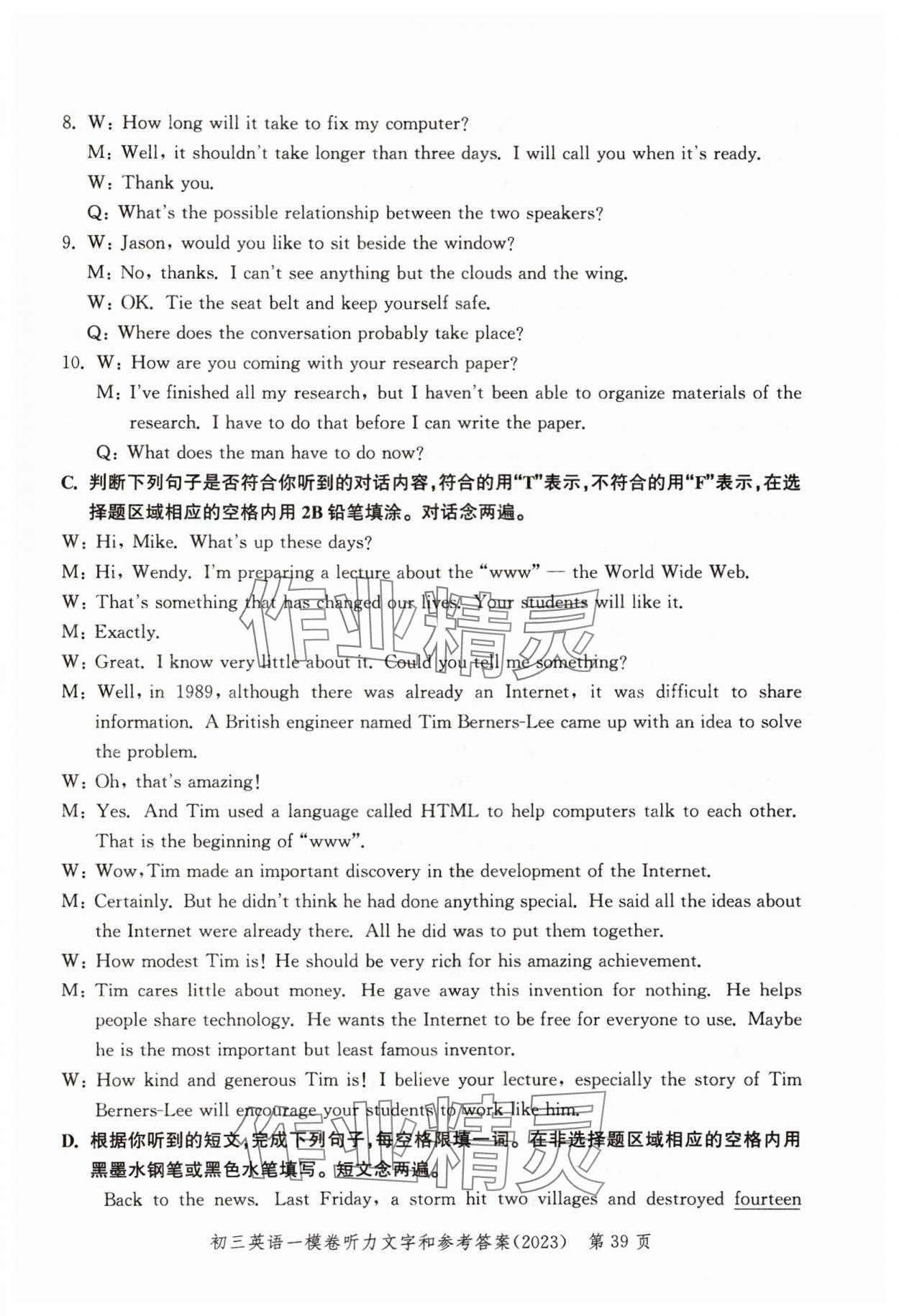 2023年文化课强化训练英语2020~2023&nbsp;参考答案第39页