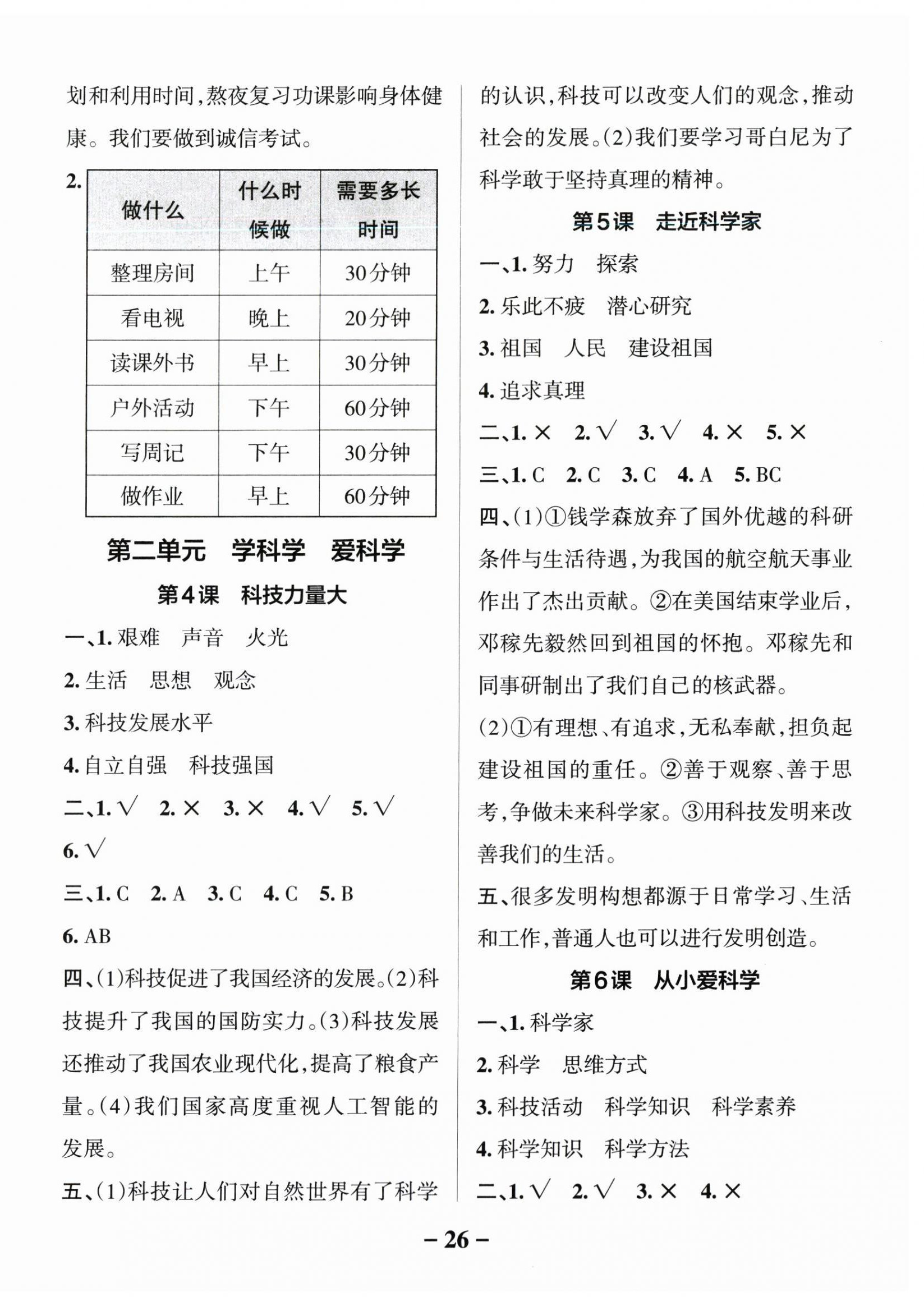 2025年小學(xué)學(xué)霸作業(yè)本三年級(jí)道德與法治上冊(cè)人教版 參考答案第2頁