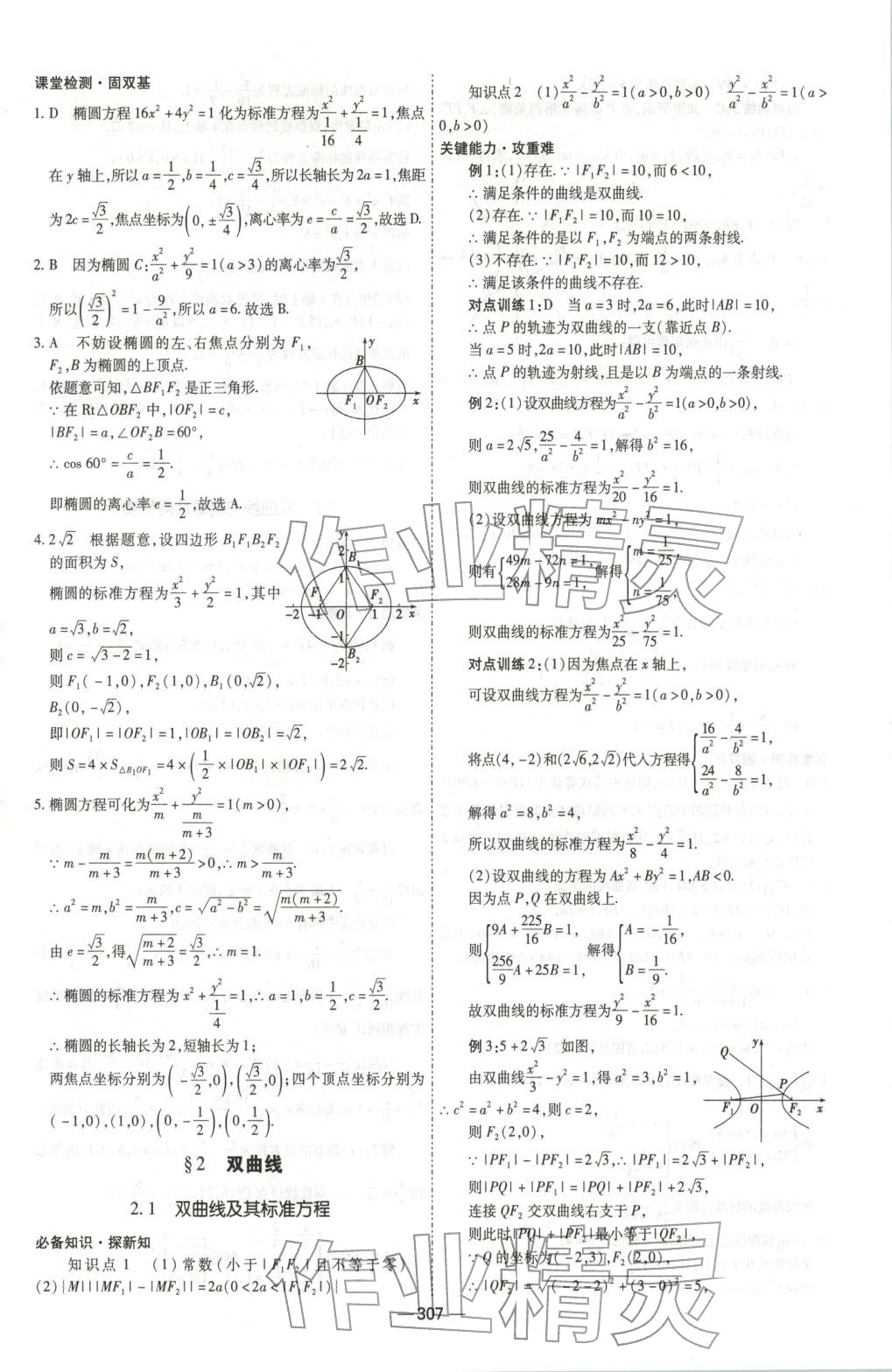 2025年成才之路高中新課程學習指導高中數(shù)學選擇性必修第一冊北師大版&nbsp;第15頁