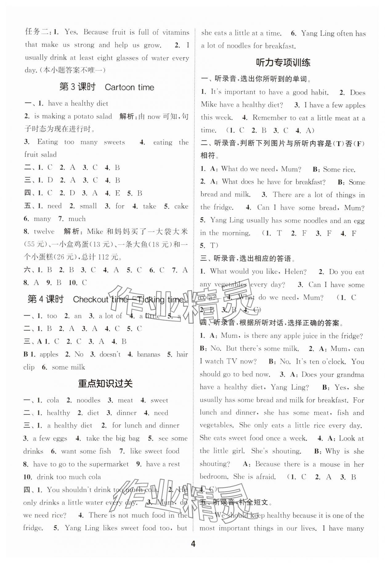 2025年通城學(xué)典課時(shí)作業(yè)本六年級(jí)英語(yǔ)下冊(cè)譯林版 第4頁(yè)