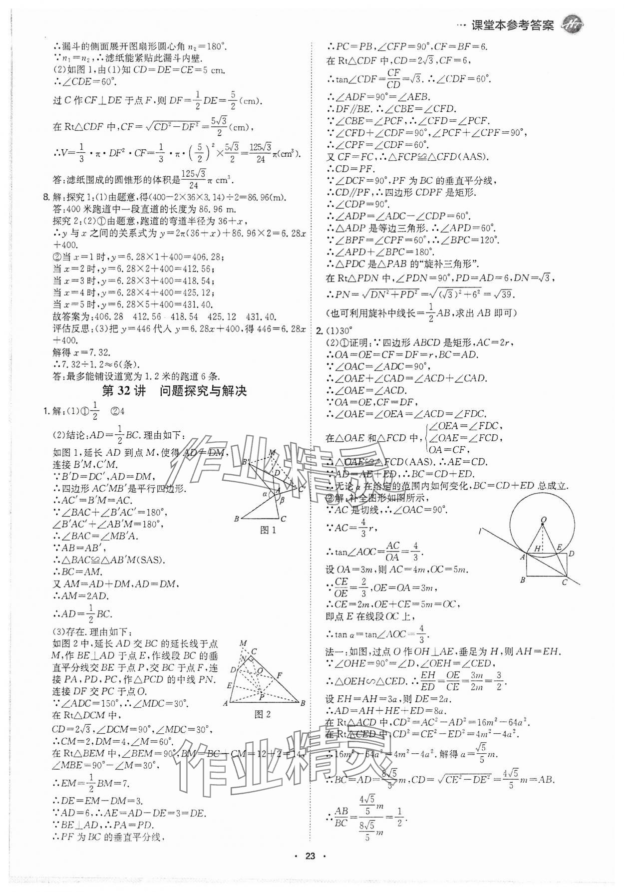 2025年翰庭學霸數(shù)學中考廣東專版 參考答案第22頁