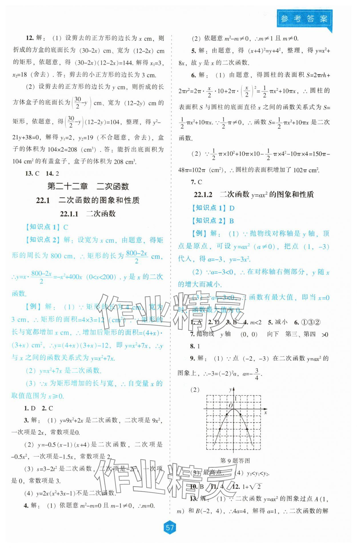2025年新课程能力培养九年级数学上册人教版 第5页