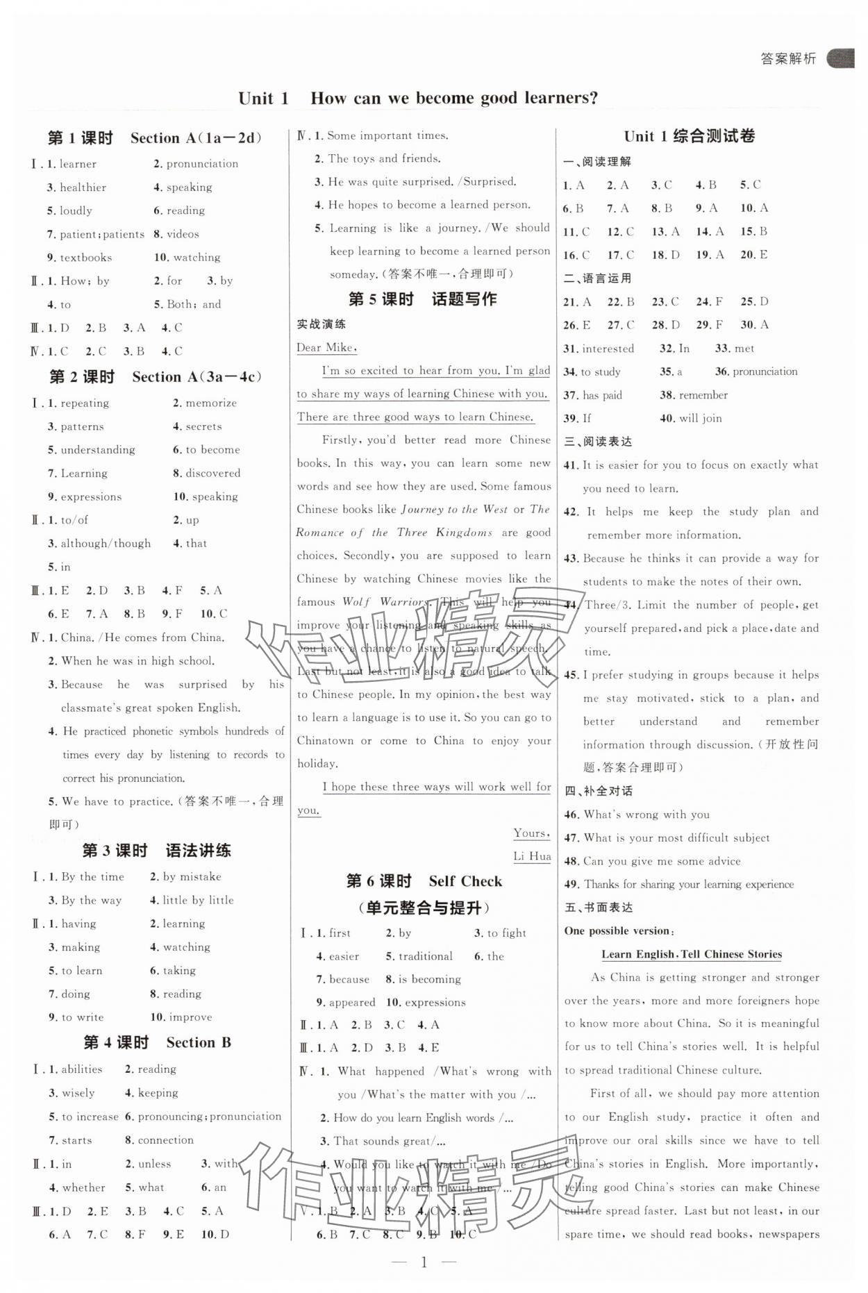 2025年细解巧练九年级英语全一册人教版 第1页