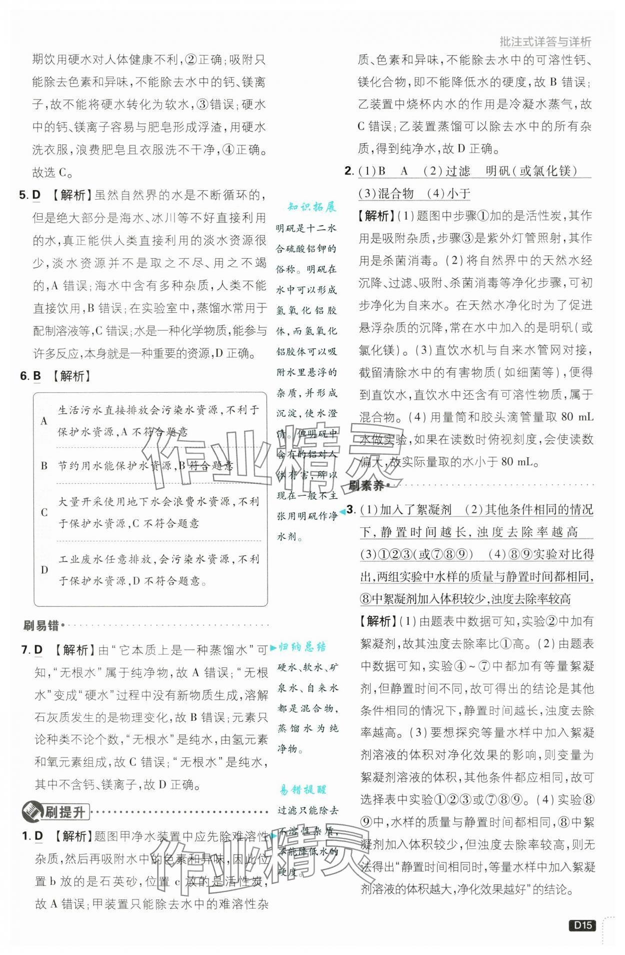 2024年初中必刷题九年级化学上册沪教版&nbsp;第15页