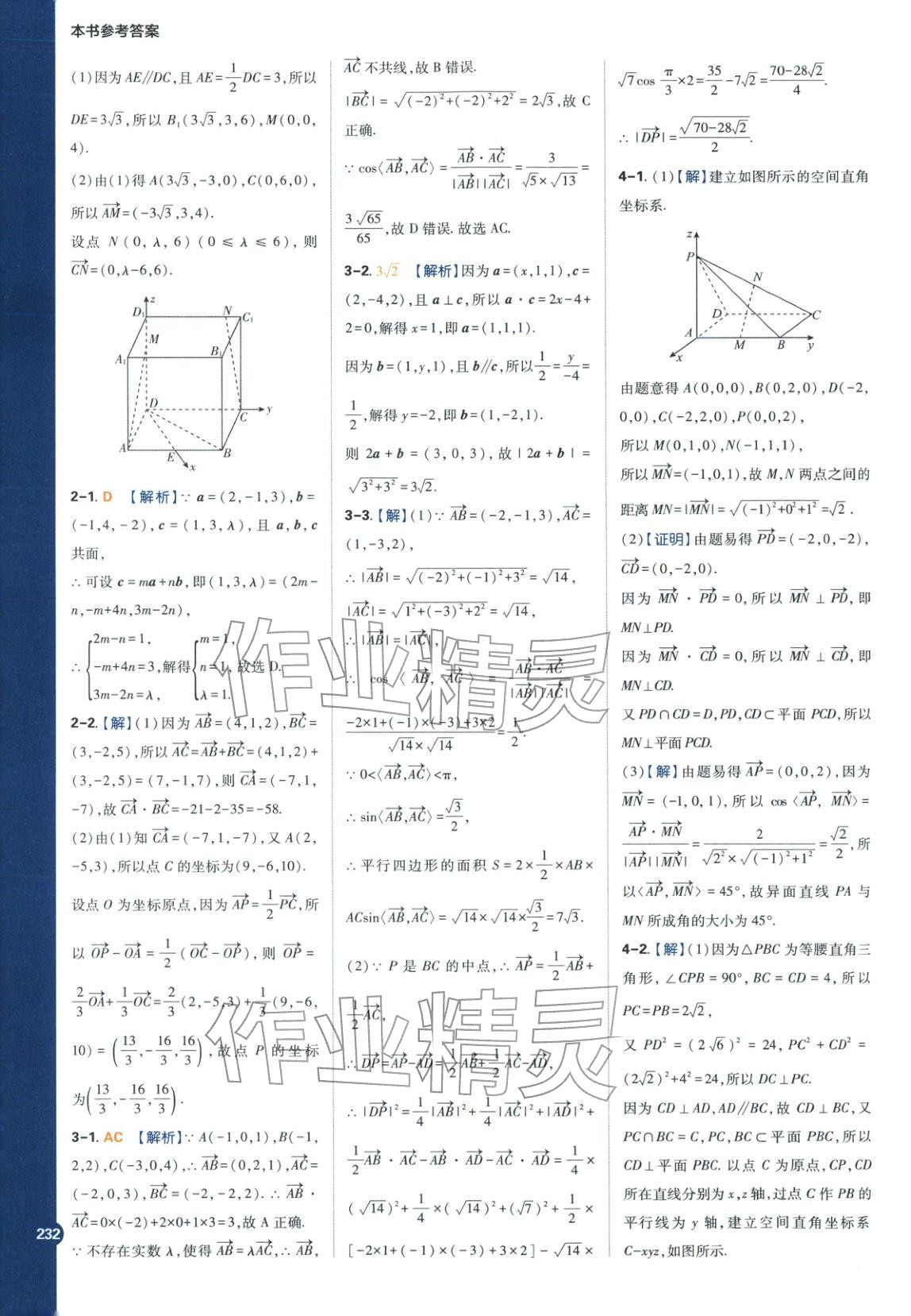 2025年教材划重点高中数学选择性必修第二册苏教版&nbsp;第8页