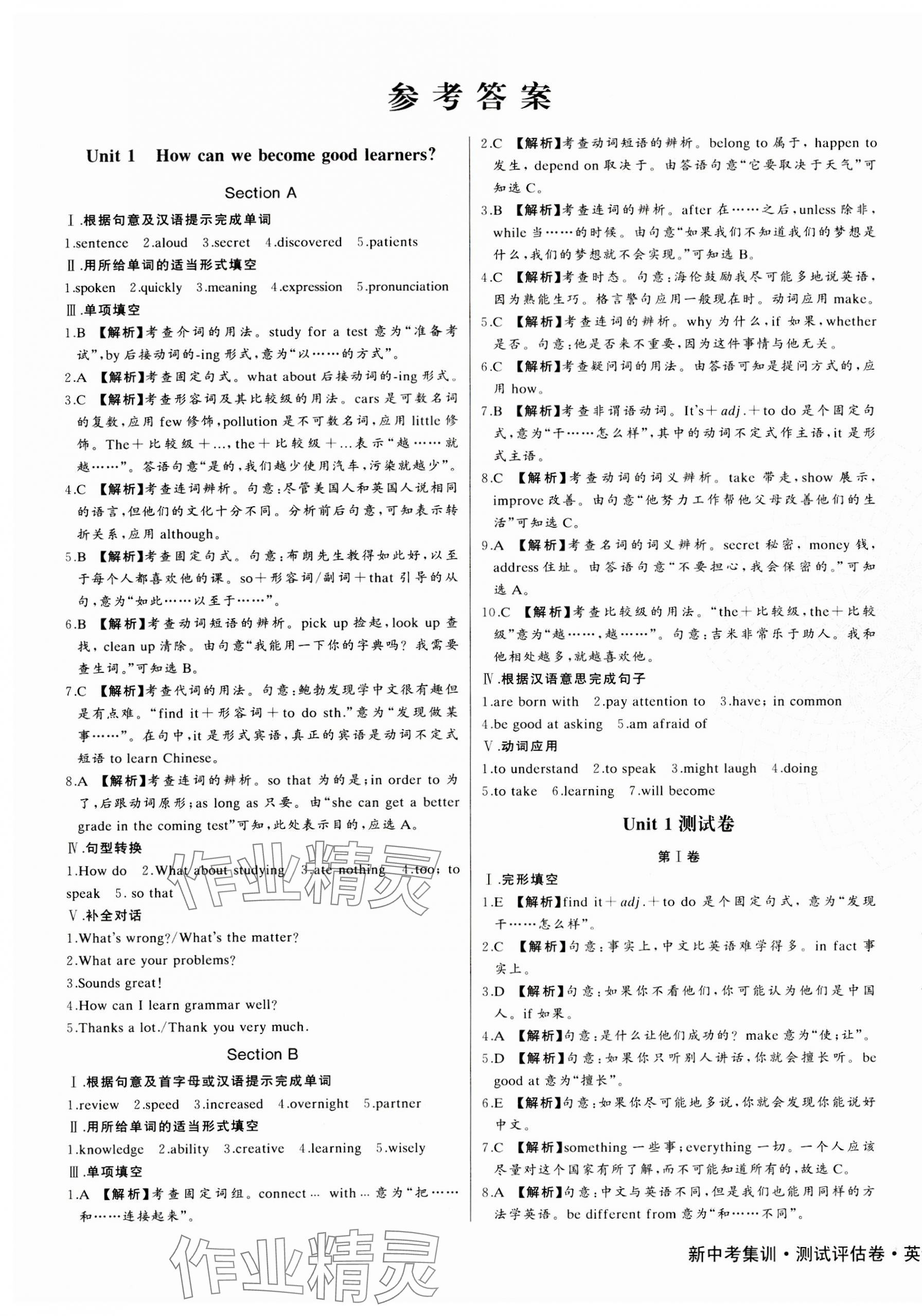 2023年新中考集訓(xùn)測試評估卷九年級英語全一冊人教版 第1頁