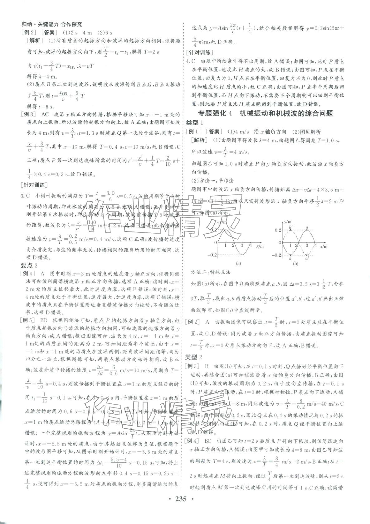 2025年优化探究同步导学案高中物理选择性必修第一册人教版&nbsp;参考答案第14页