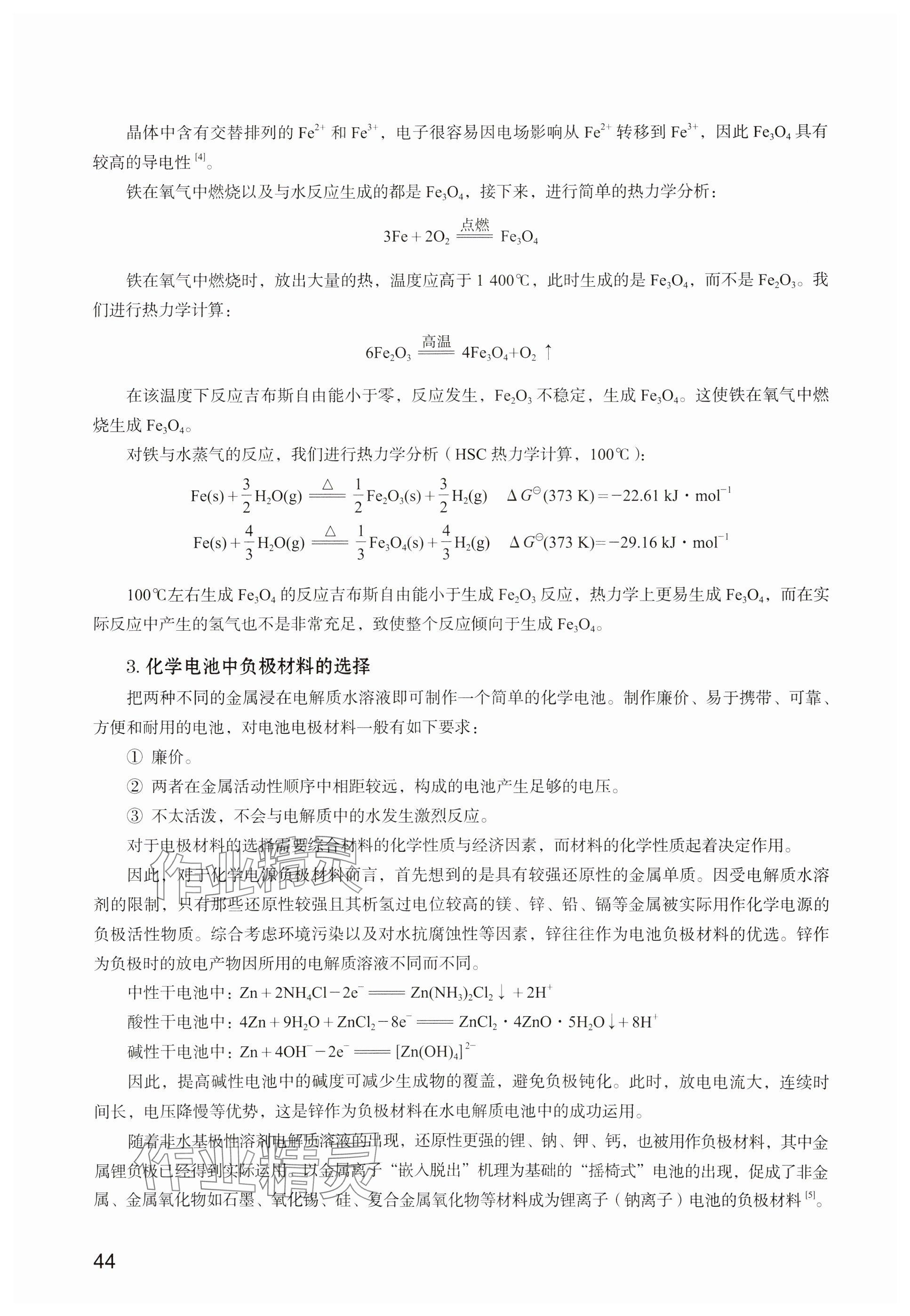 2025年教材课本高中化学必修第二册沪科版&nbsp;参考答案第38页