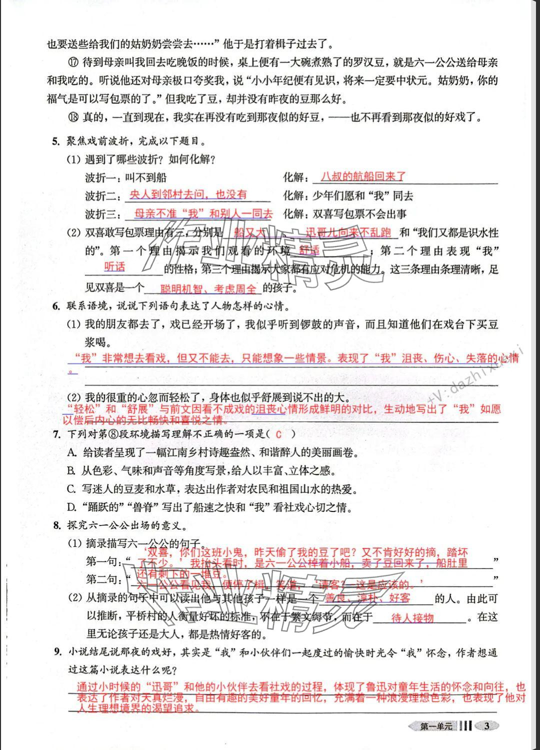 2025年中學(xué)生語(yǔ)文同步精練八年級(jí)下冊(cè)人教版五四制 參考答案第3頁(yè)