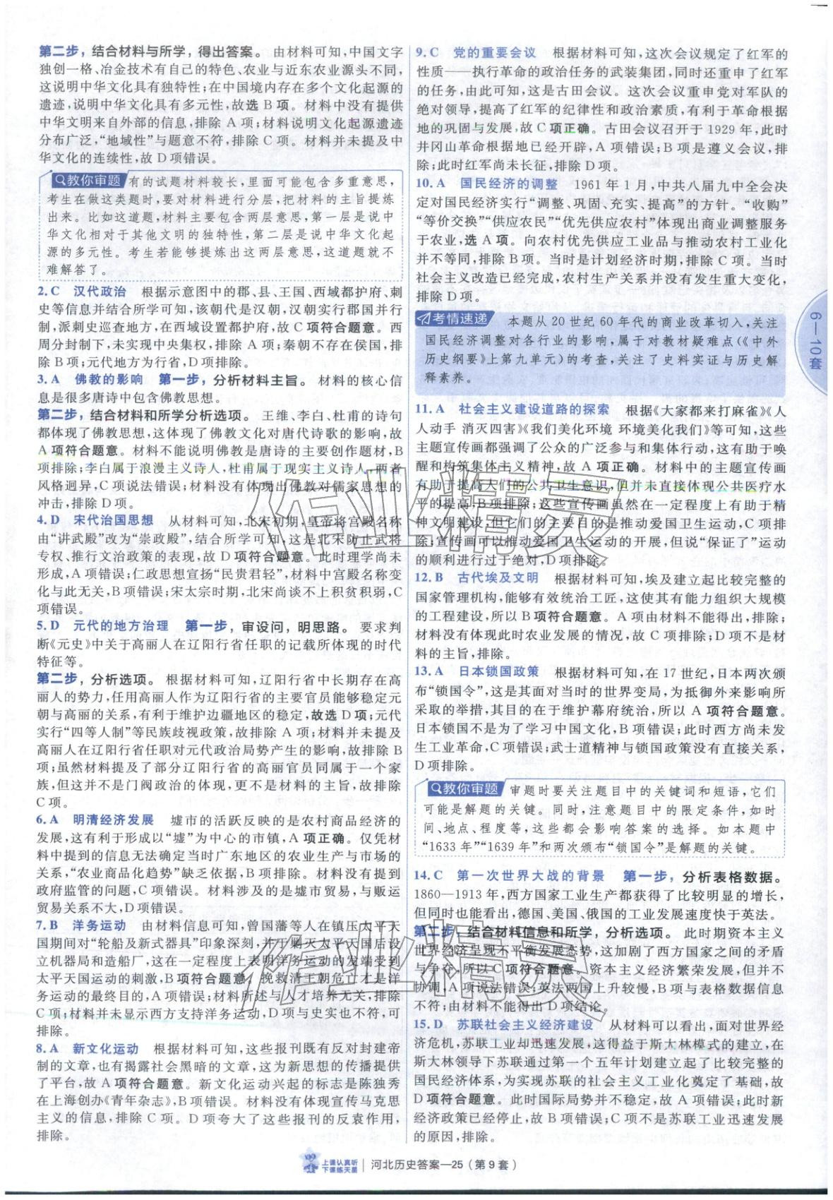 2026年金考卷優秀模擬試卷匯編45套高中歷史河北專版 第25頁