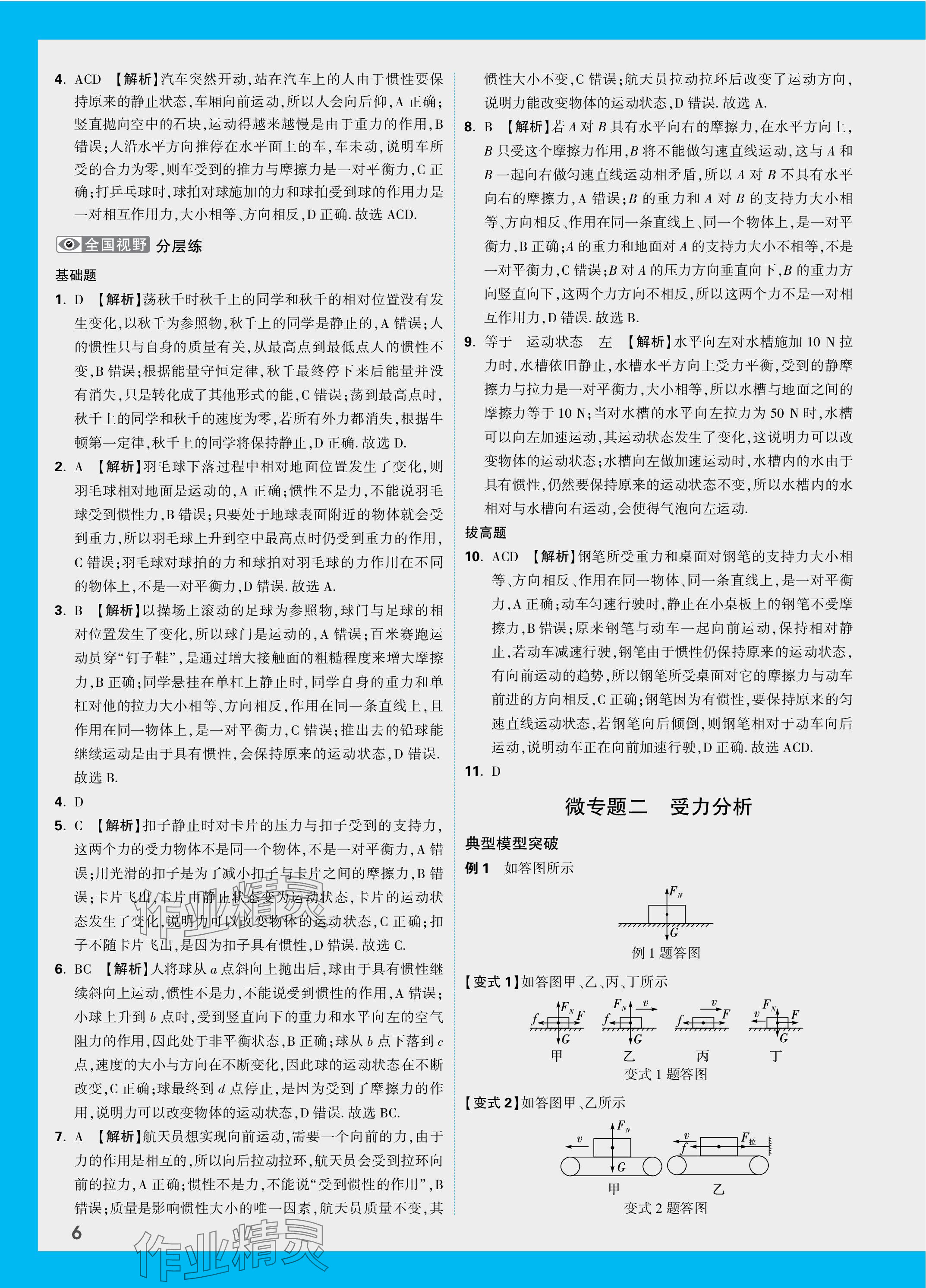 2024年萬唯中考試題研究物理河北專版 參考答案第16頁