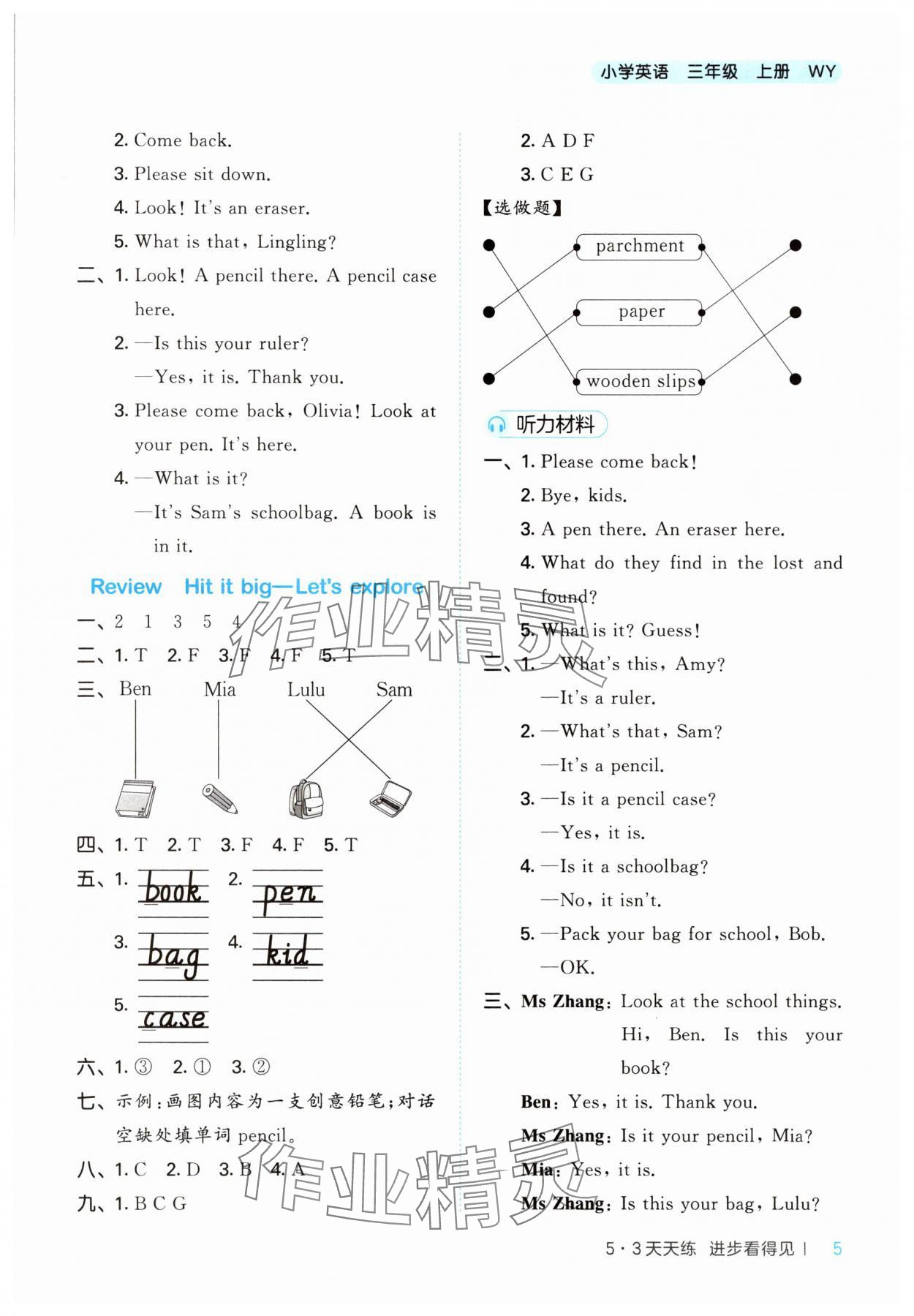 2025年53天天練三年級(jí)英語上冊(cè)外研版 第5頁
