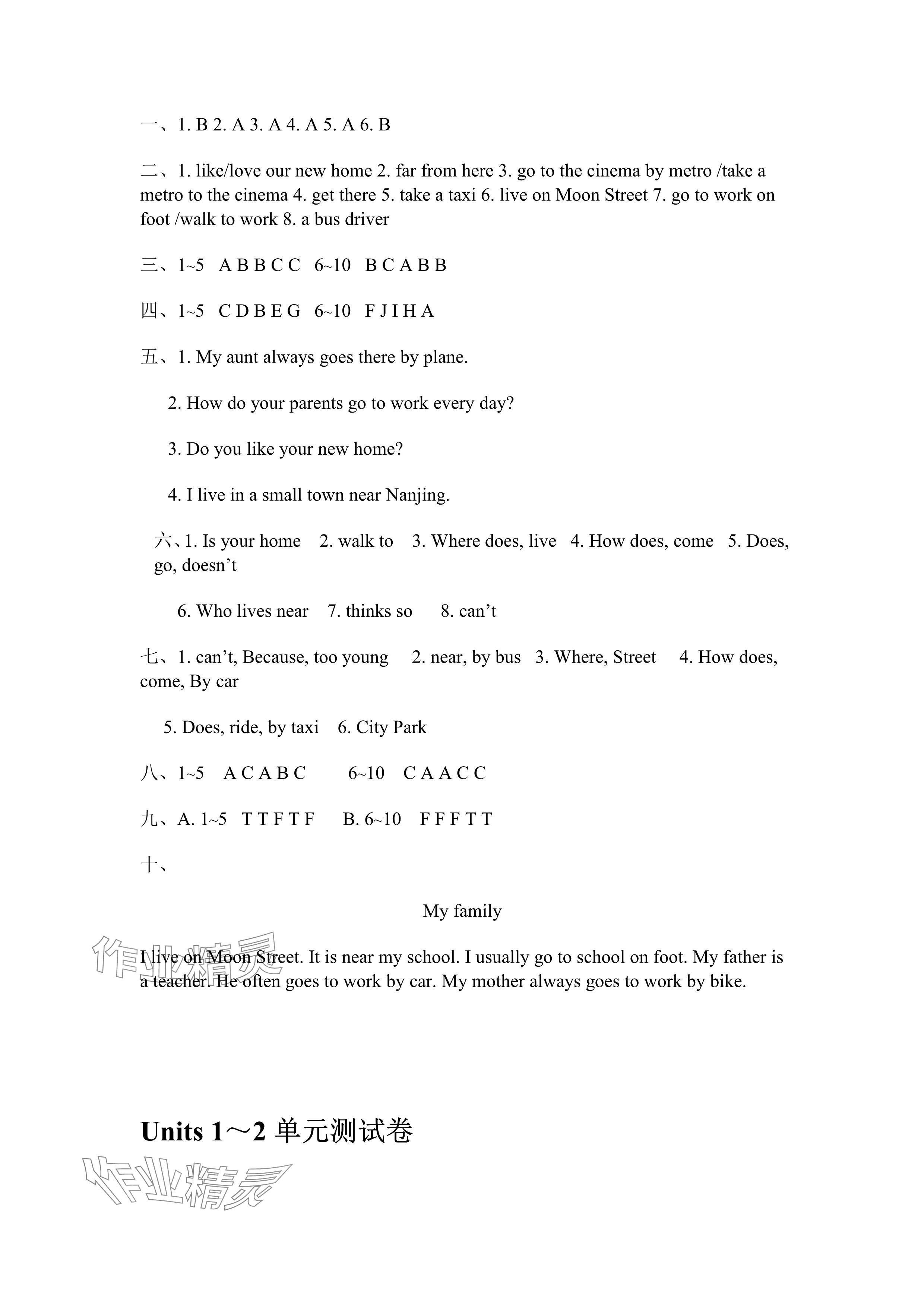 2024年蘇學(xué)精品云南美術(shù)出版社五年級英語下冊譯林版 參考答案第16頁