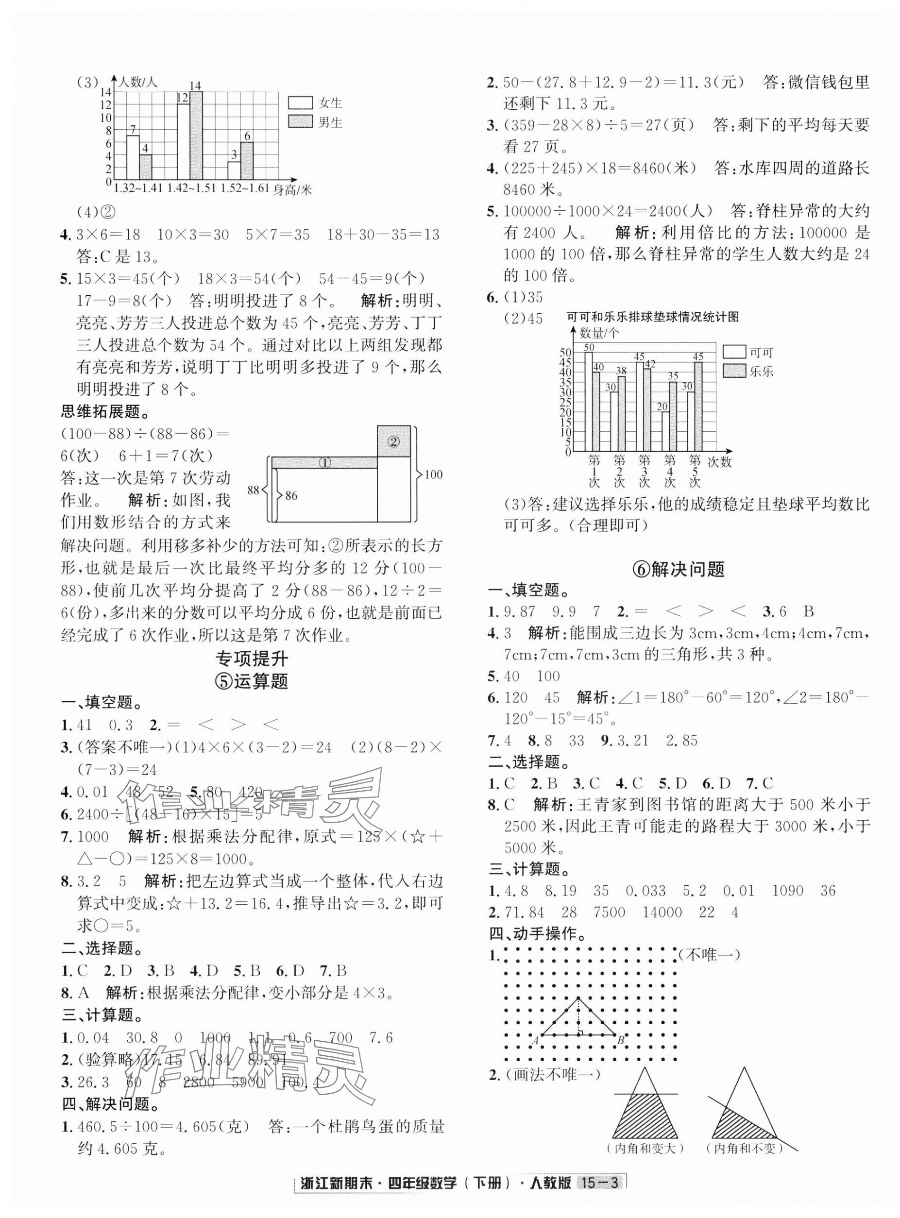 2024年勵耘書業(yè)浙江新期末四年級數(shù)學下冊人教版 第3頁