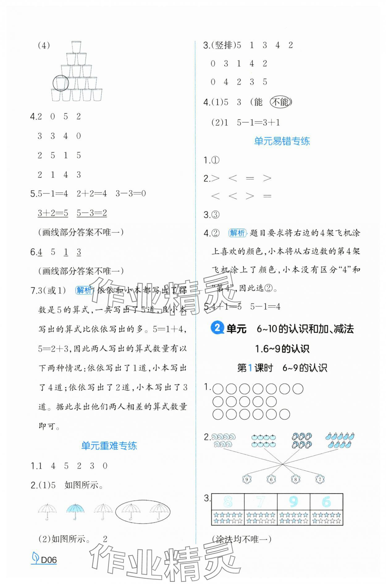 2024年一本同步訓(xùn)練一年級(jí)數(shù)學(xué)上冊人教版浙江專版 參考答案第6頁