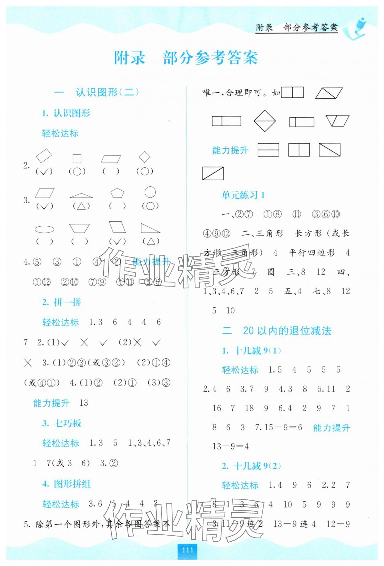 2024年自主学习能力测评一年级数学下册人教版 第1页