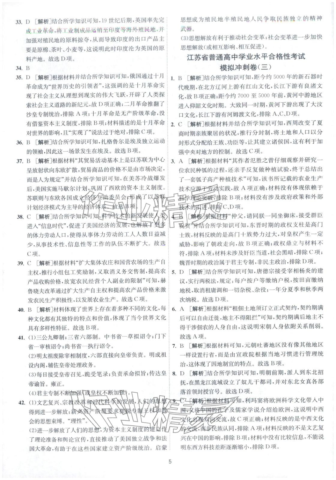 2026年春雨教育模拟试卷精编高中历史全一册通用版&nbsp;第5页