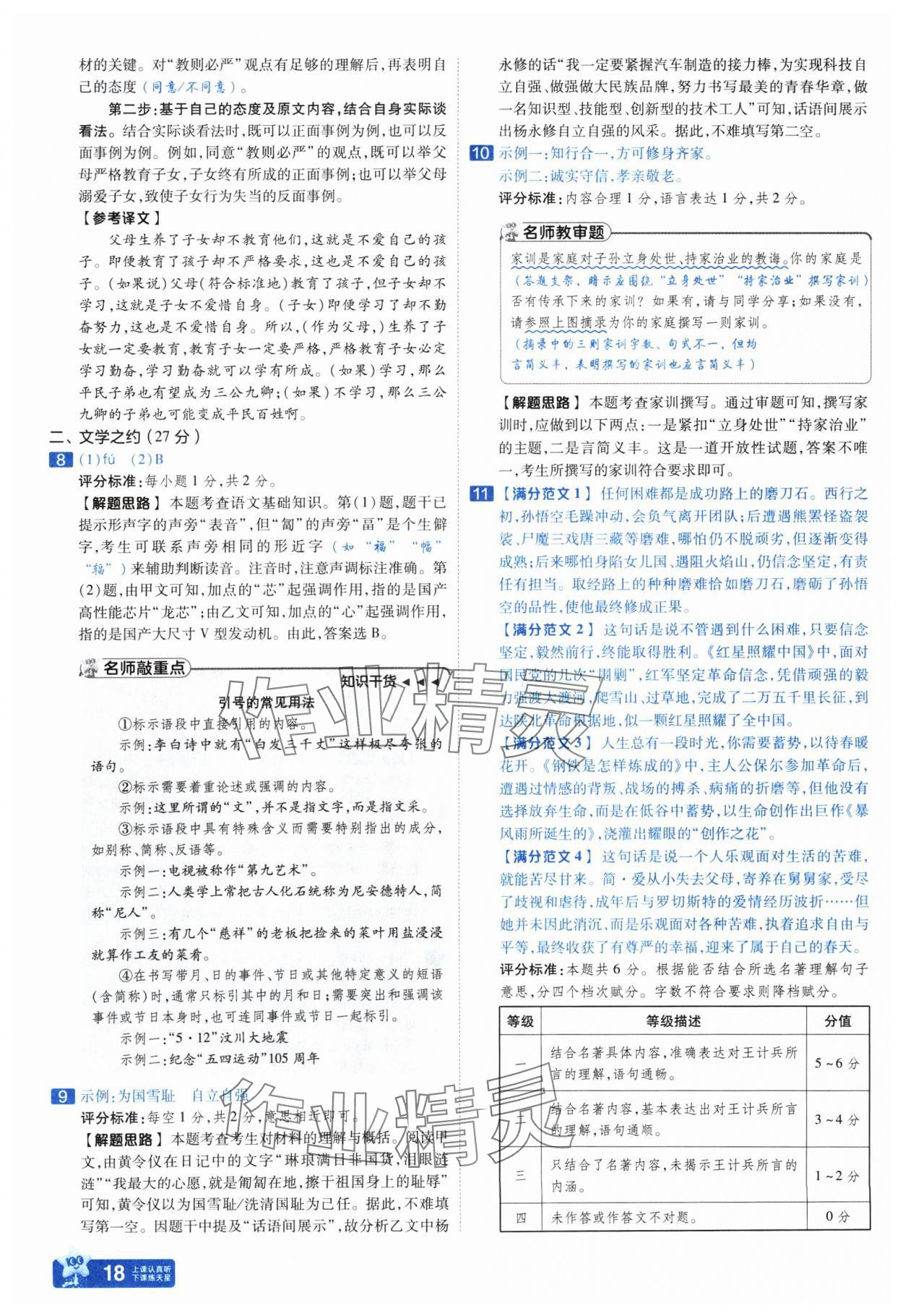 2025年金考卷中考45套匯編語文山西專版紫色封面 參考答案第18頁